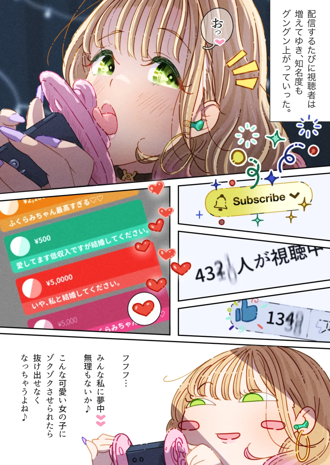 インフルエンサーのさいなん 〜ふくらみちゃん編〜 - page10