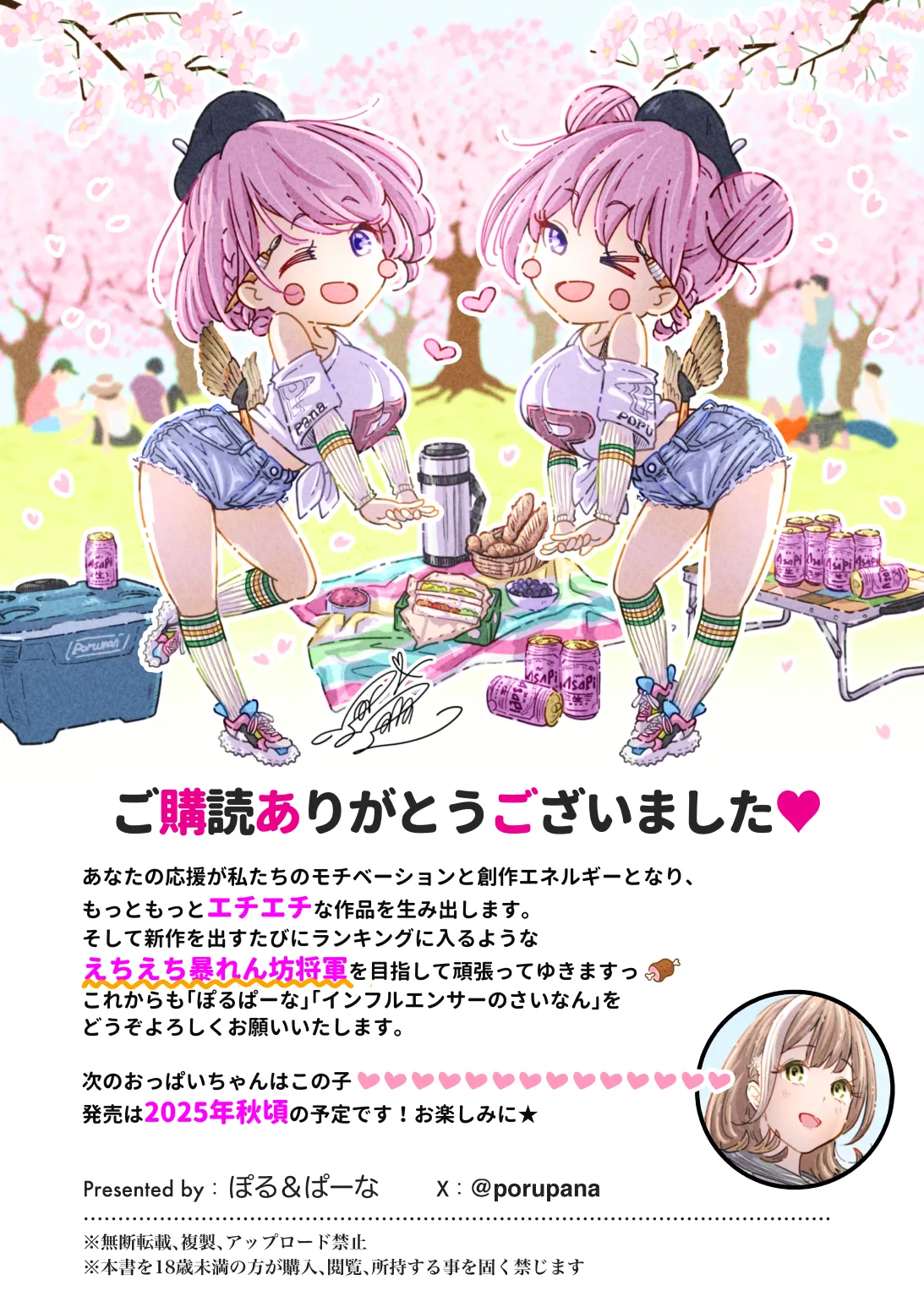 インフルエンサーのさいなん 〜ふくらみちゃん編〜 - page104