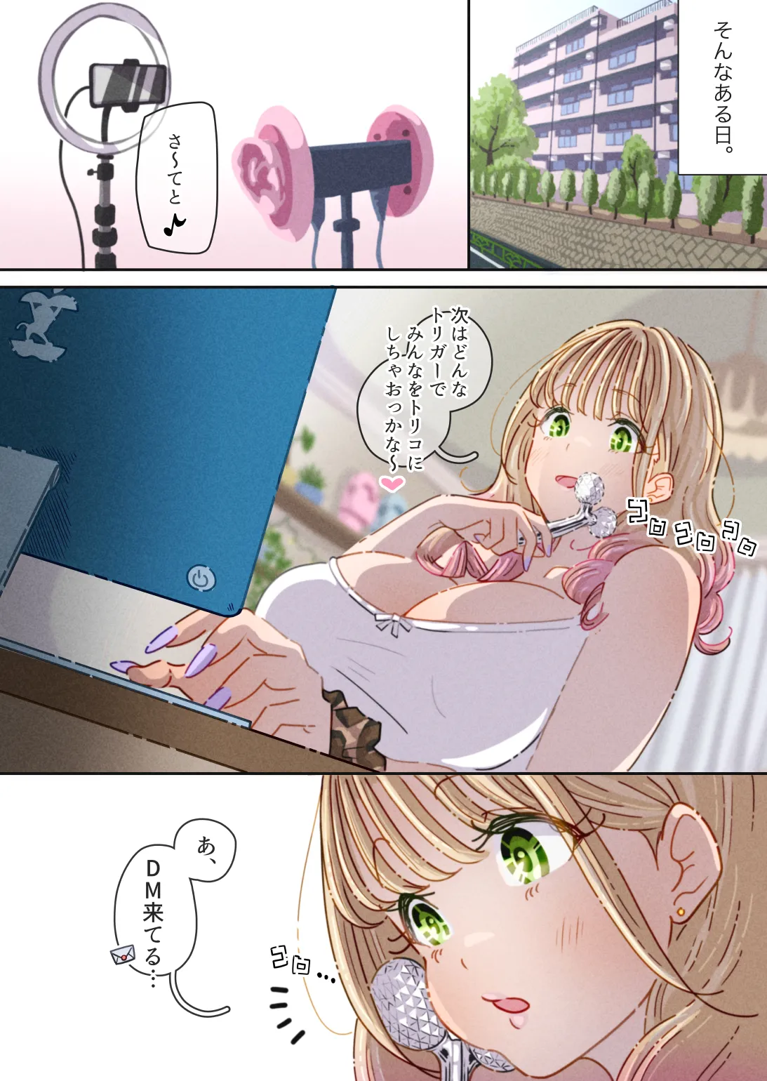 インフルエンサーのさいなん 〜ふくらみちゃん編〜 - page12