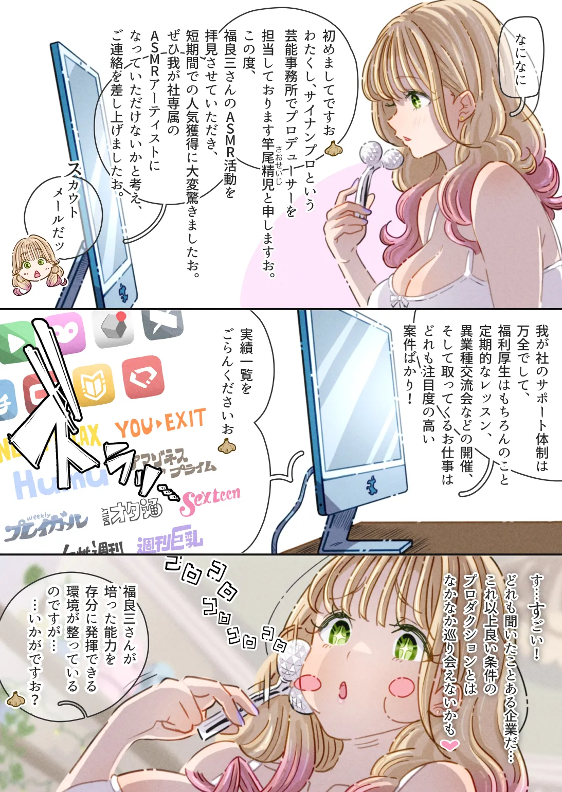 インフルエンサーのさいなん 〜ふくらみちゃん編〜 - page13