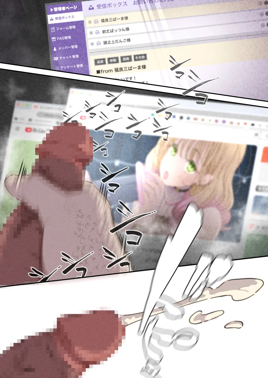 インフルエンサーのさいなん 〜ふくらみちゃん編〜 - page15