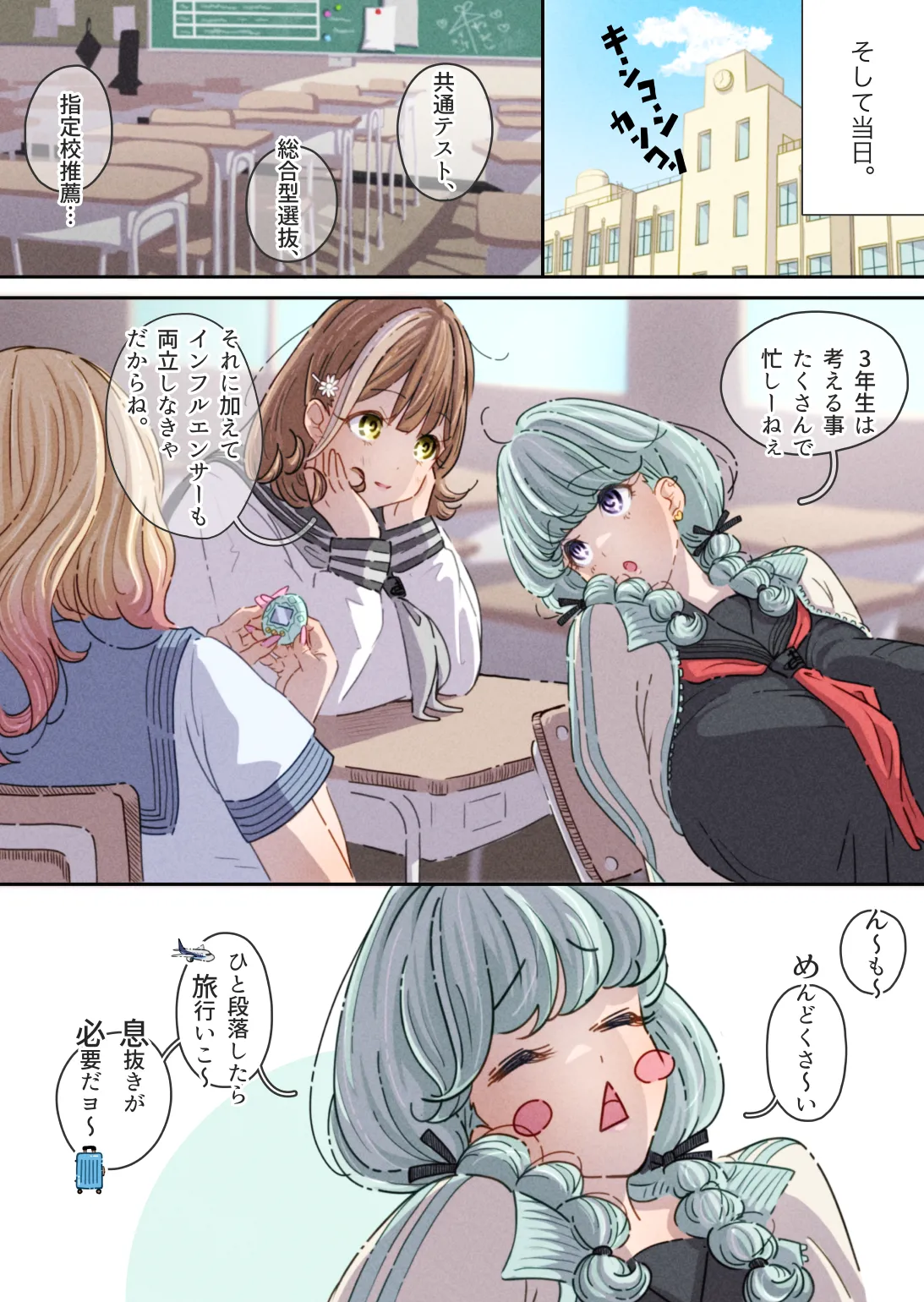 インフルエンサーのさいなん 〜ふくらみちゃん編〜 - page17