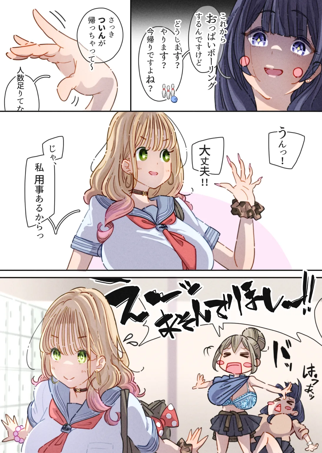 インフルエンサーのさいなん 〜ふくらみちゃん編〜 - page20