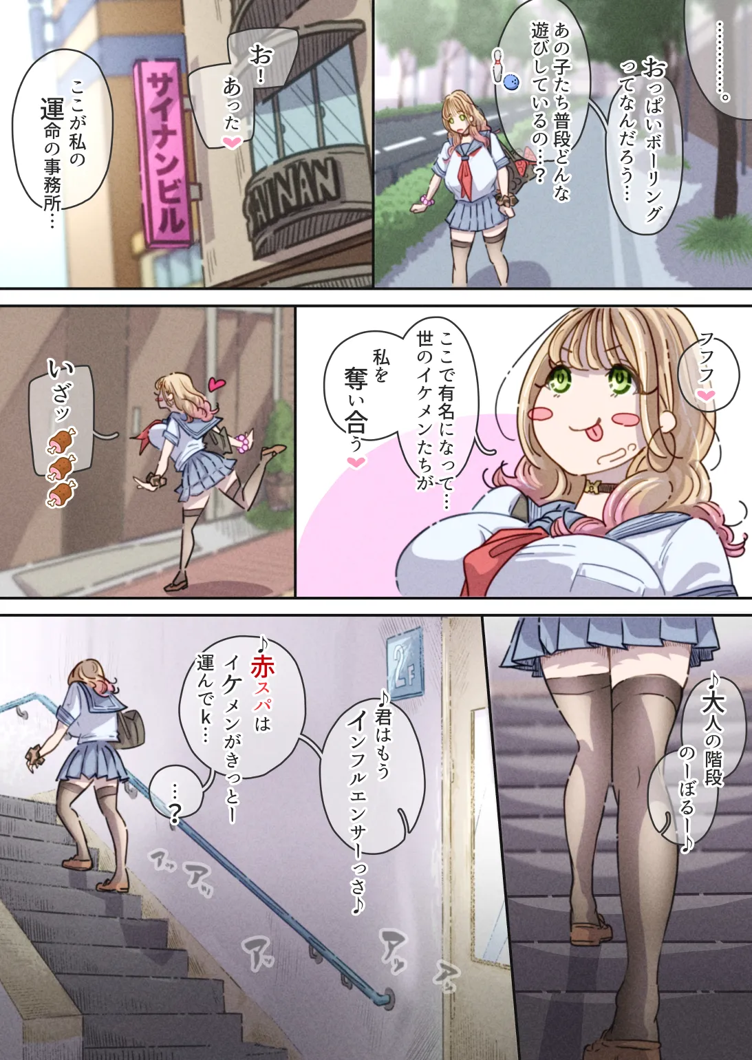 インフルエンサーのさいなん 〜ふくらみちゃん編〜 - page21