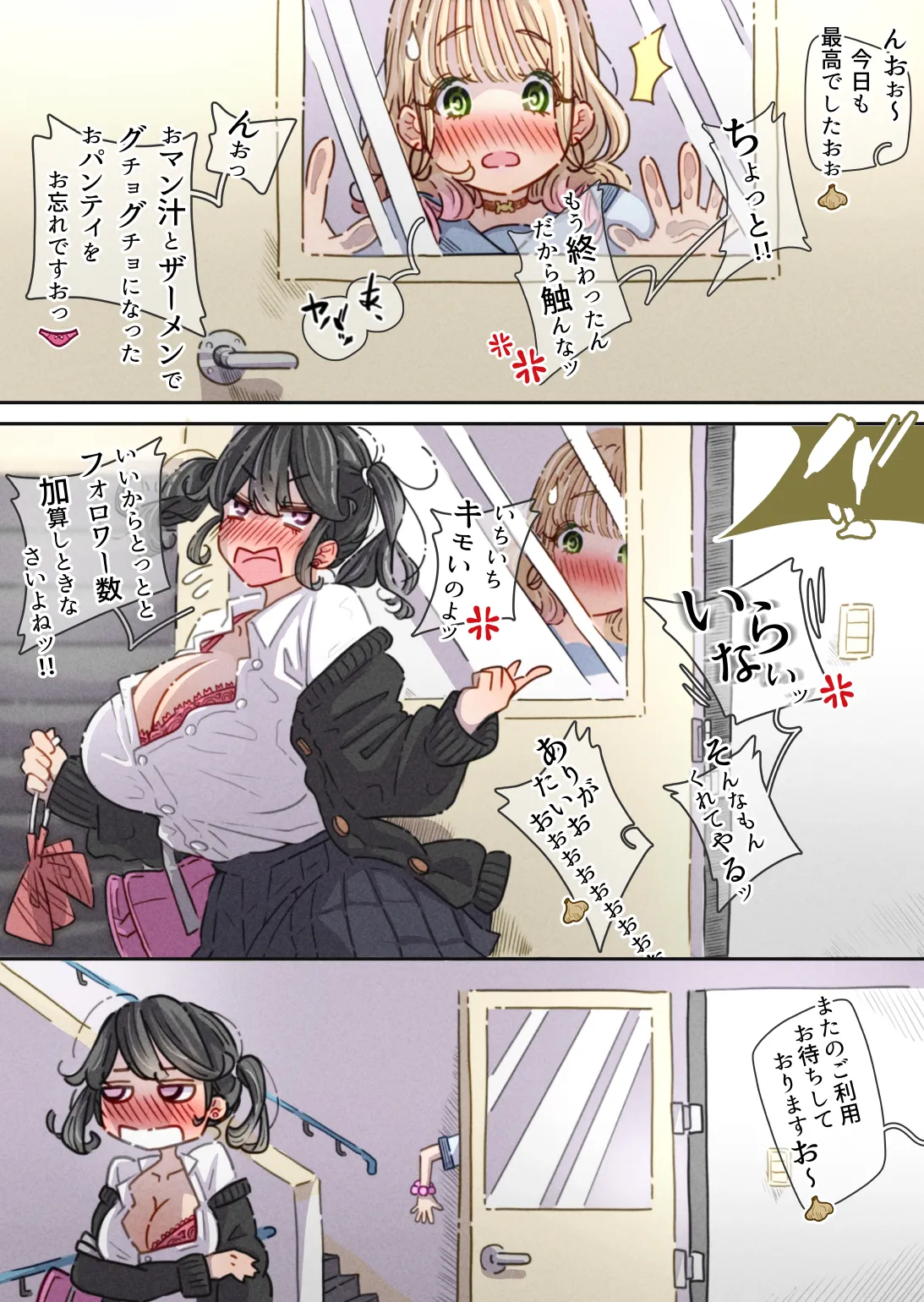 インフルエンサーのさいなん 〜ふくらみちゃん編〜 - page29