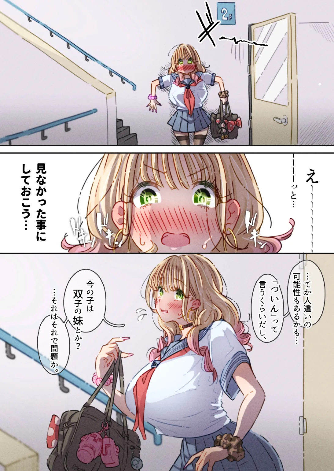 インフルエンサーのさいなん 〜ふくらみちゃん編〜 - page30