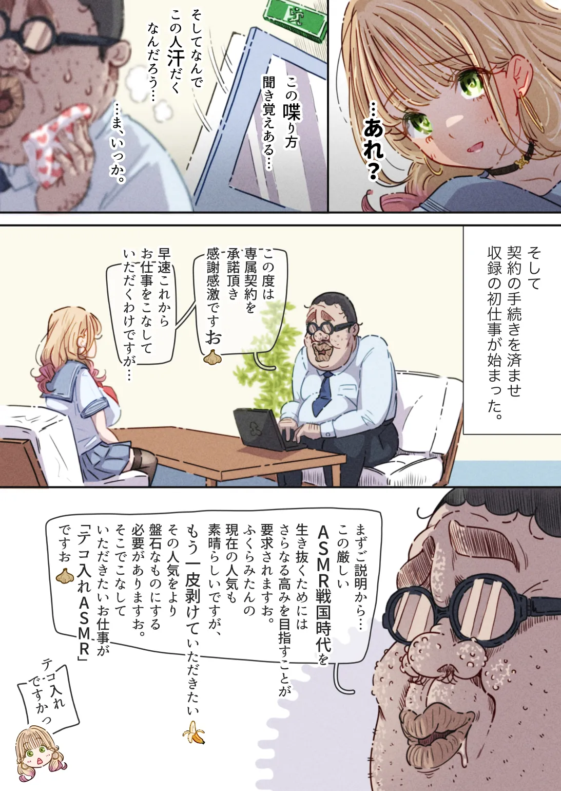 インフルエンサーのさいなん 〜ふくらみちゃん編〜 - page32