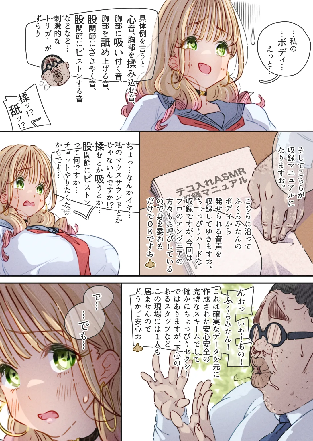 インフルエンサーのさいなん 〜ふくらみちゃん編〜 - page34