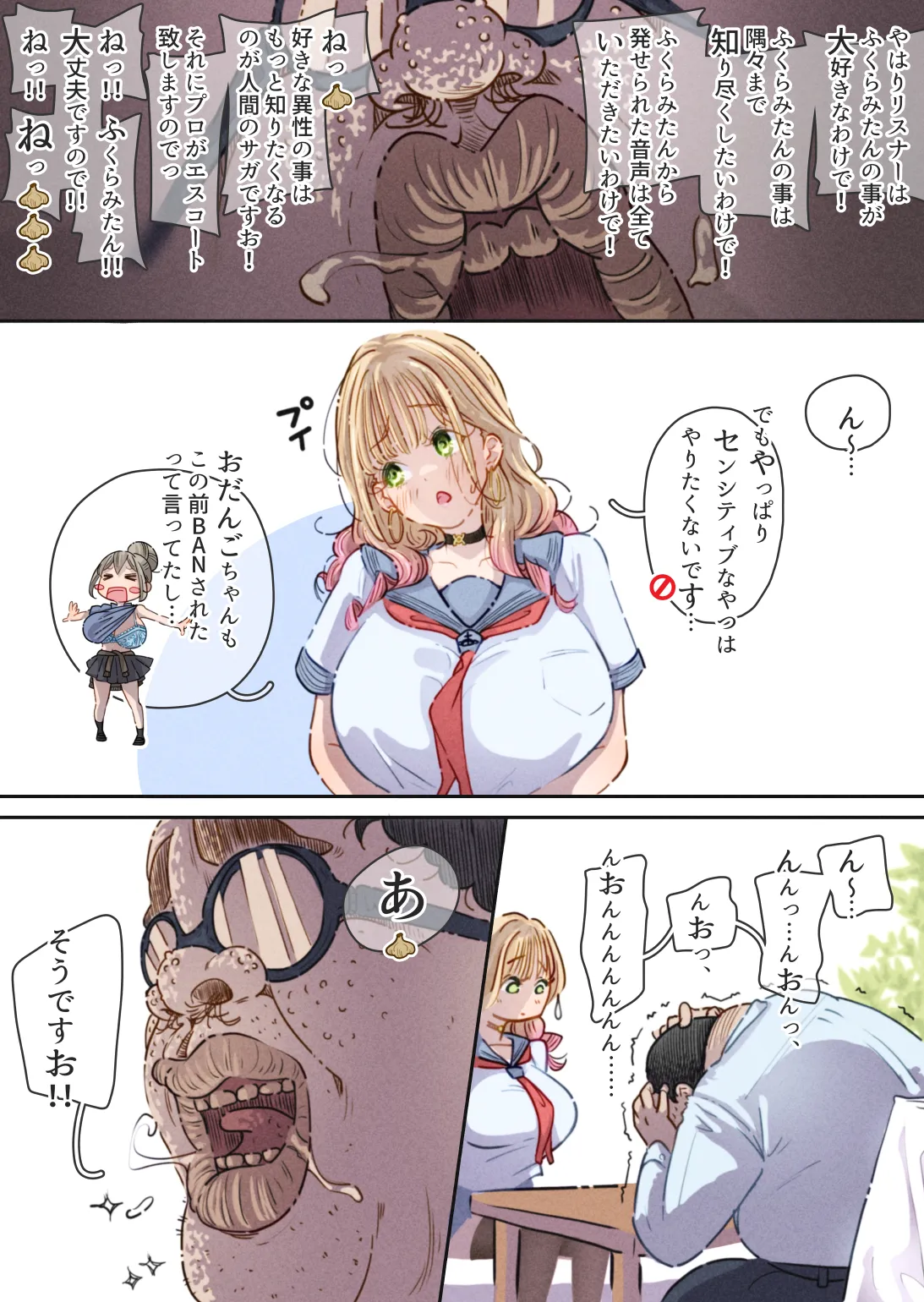 インフルエンサーのさいなん 〜ふくらみちゃん編〜 - page35