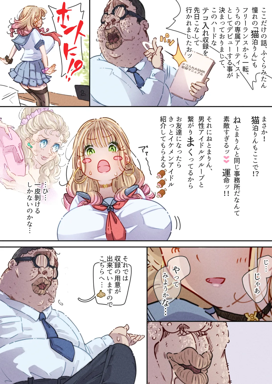 インフルエンサーのさいなん 〜ふくらみちゃん編〜 - page36