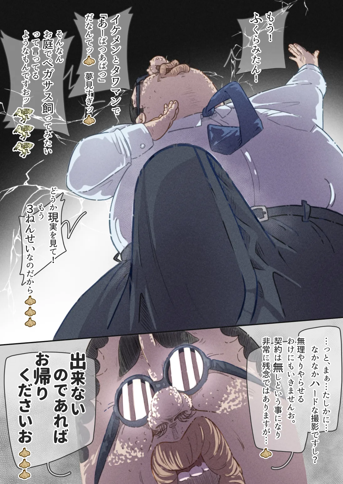 インフルエンサーのさいなん 〜ふくらみちゃん編〜 - page40