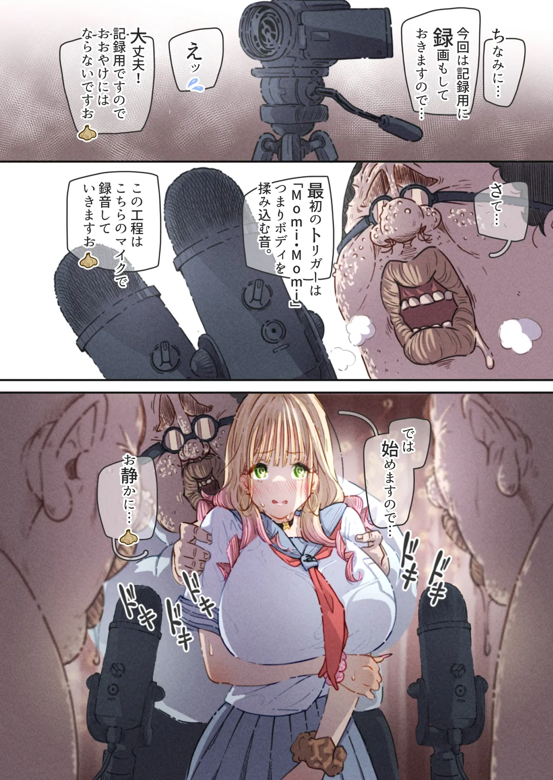インフルエンサーのさいなん 〜ふくらみちゃん編〜 - page42