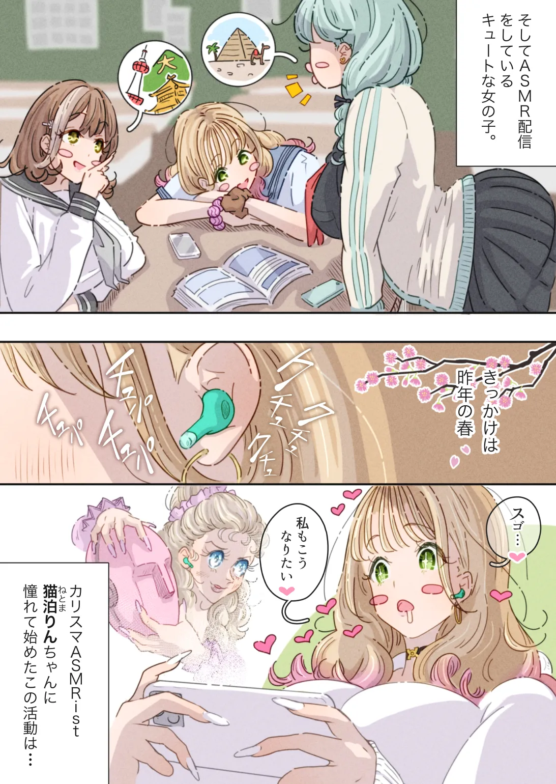 インフルエンサーのさいなん 〜ふくらみちゃん編〜 - page9