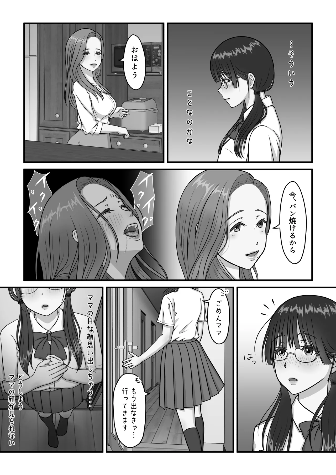 ママのHを覗いた日から 私はおかしくなりました - page15