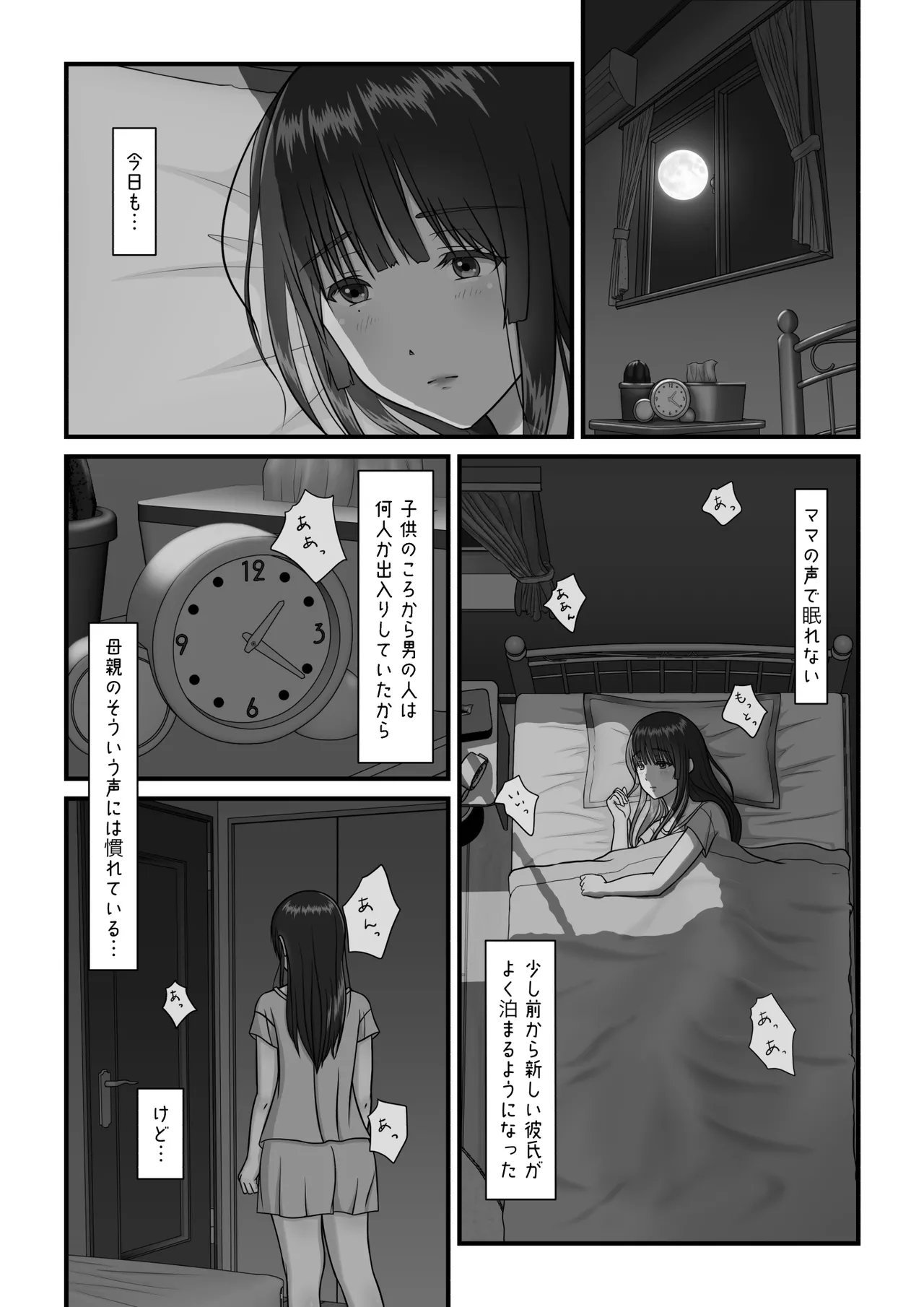 ママのHを覗いた日から 私はおかしくなりました - page2