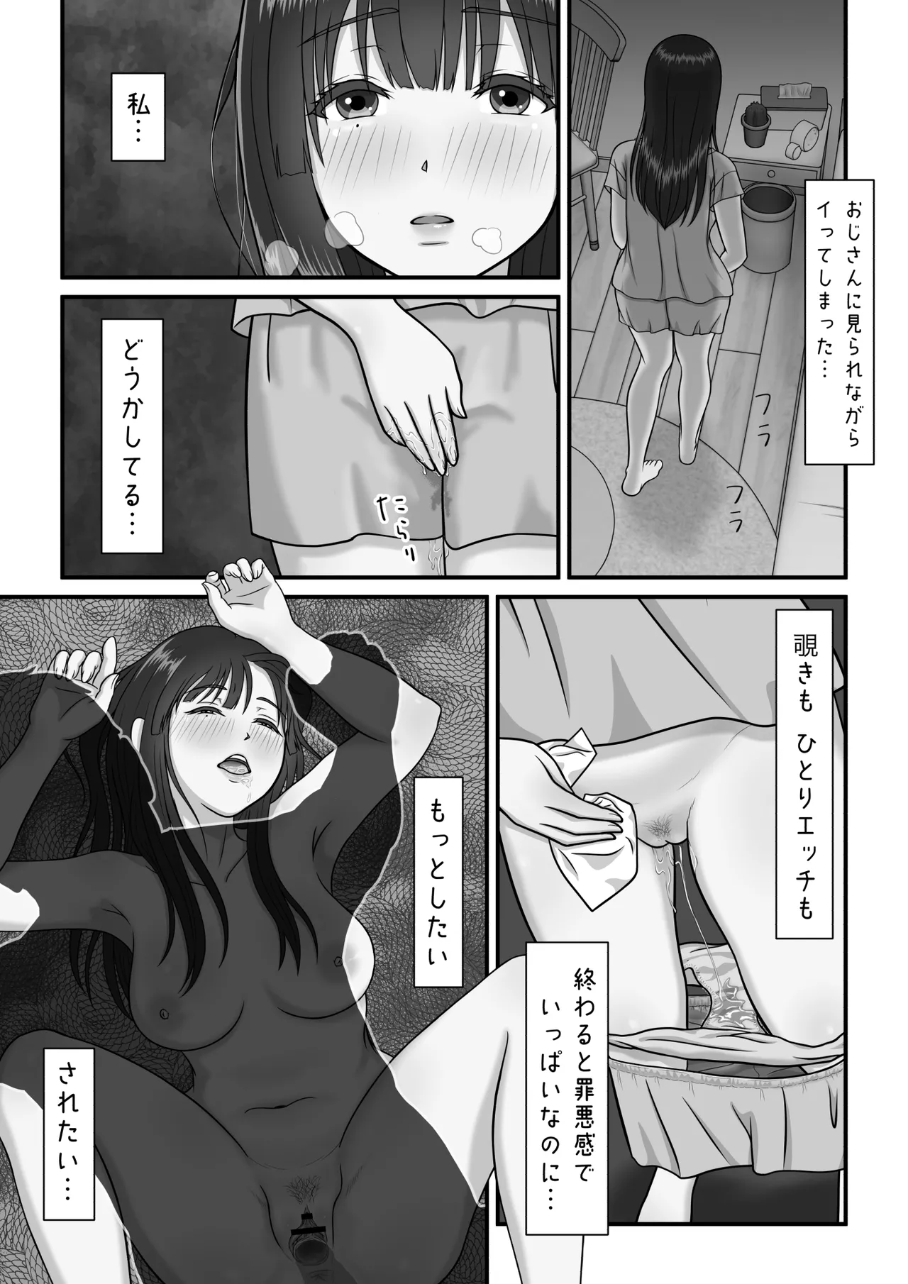 ママのHを覗いた日から 私はおかしくなりました - page21