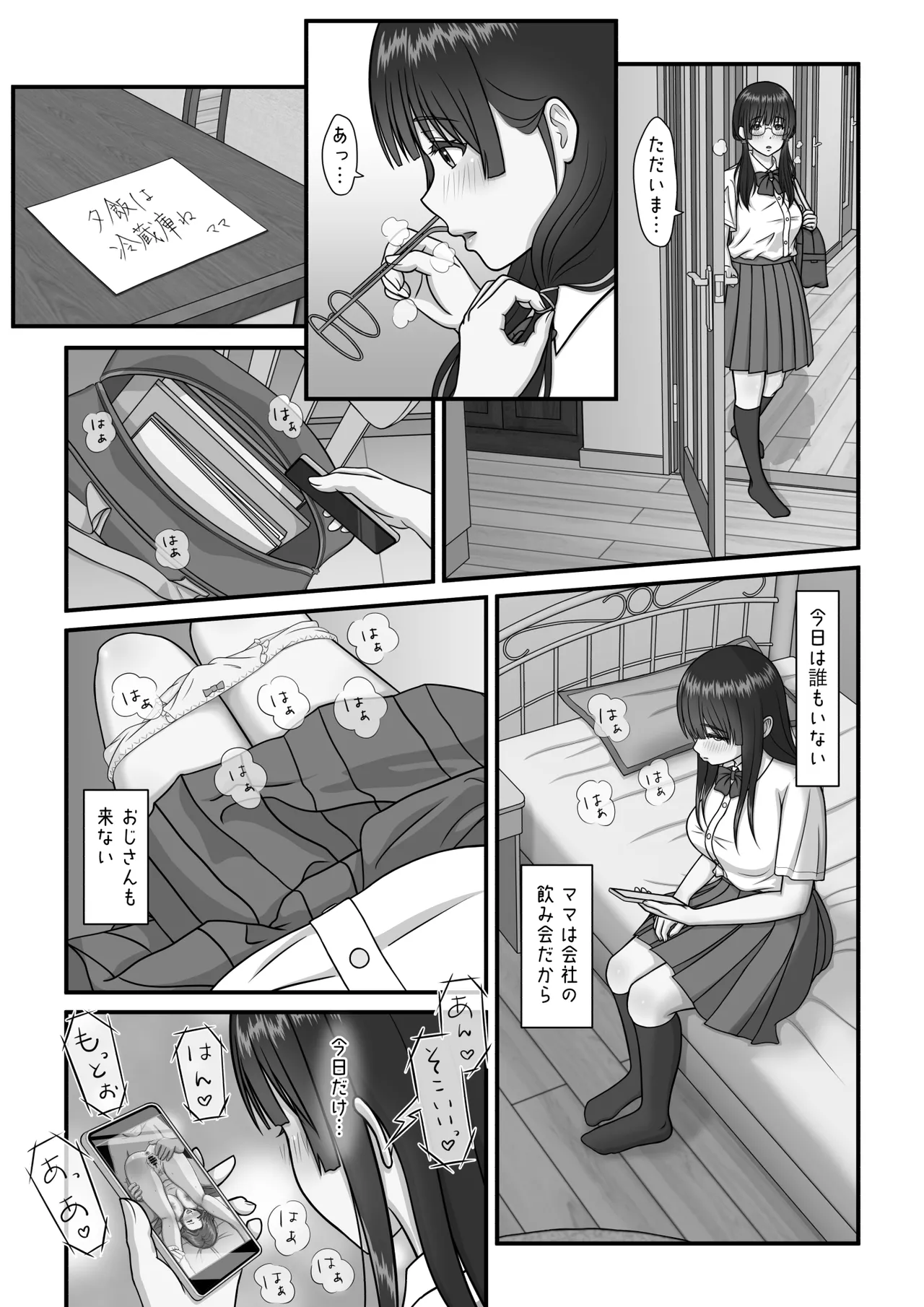 ママのHを覗いた日から 私はおかしくなりました - page28