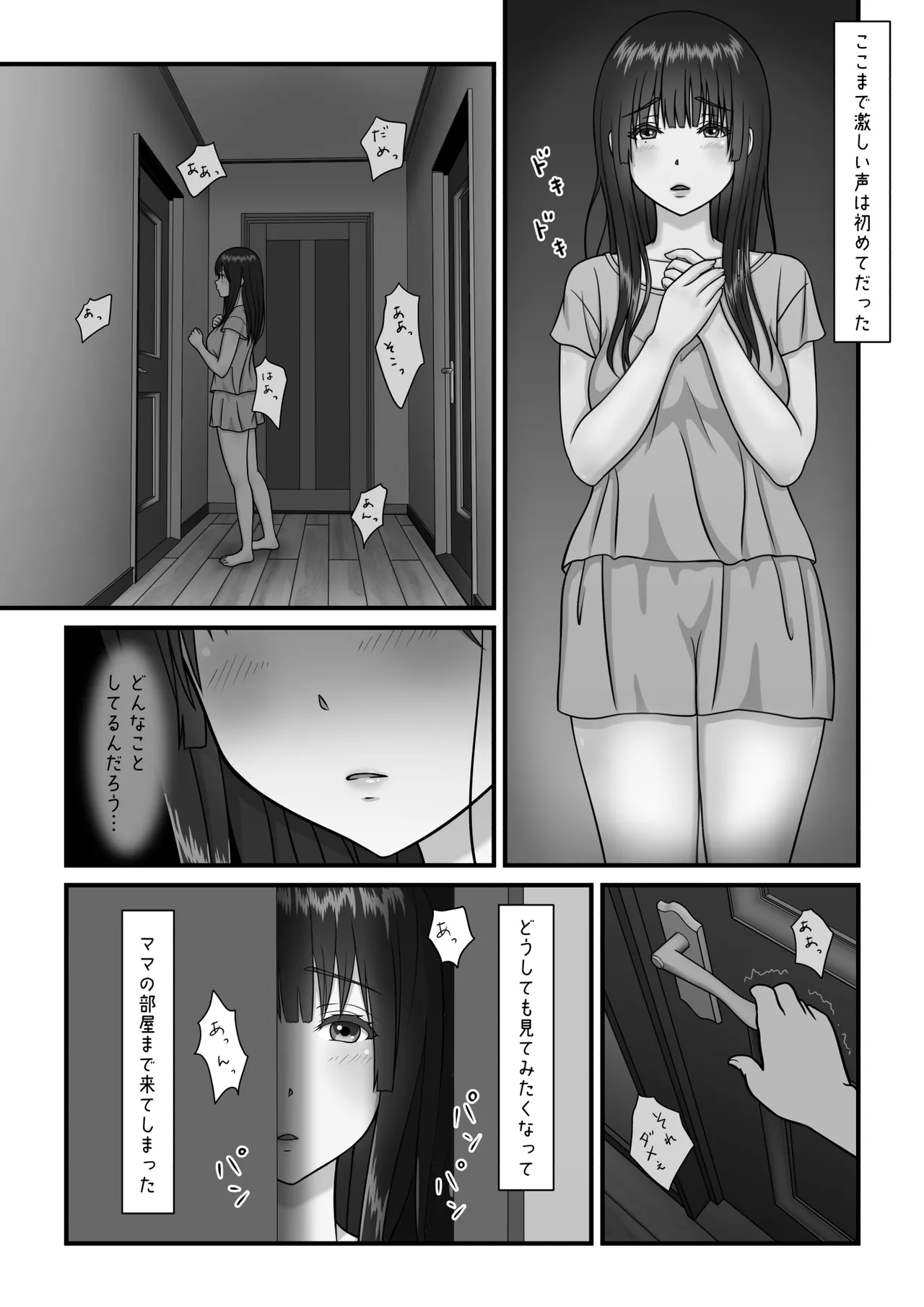 ママのHを覗いた日から 私はおかしくなりました - page3