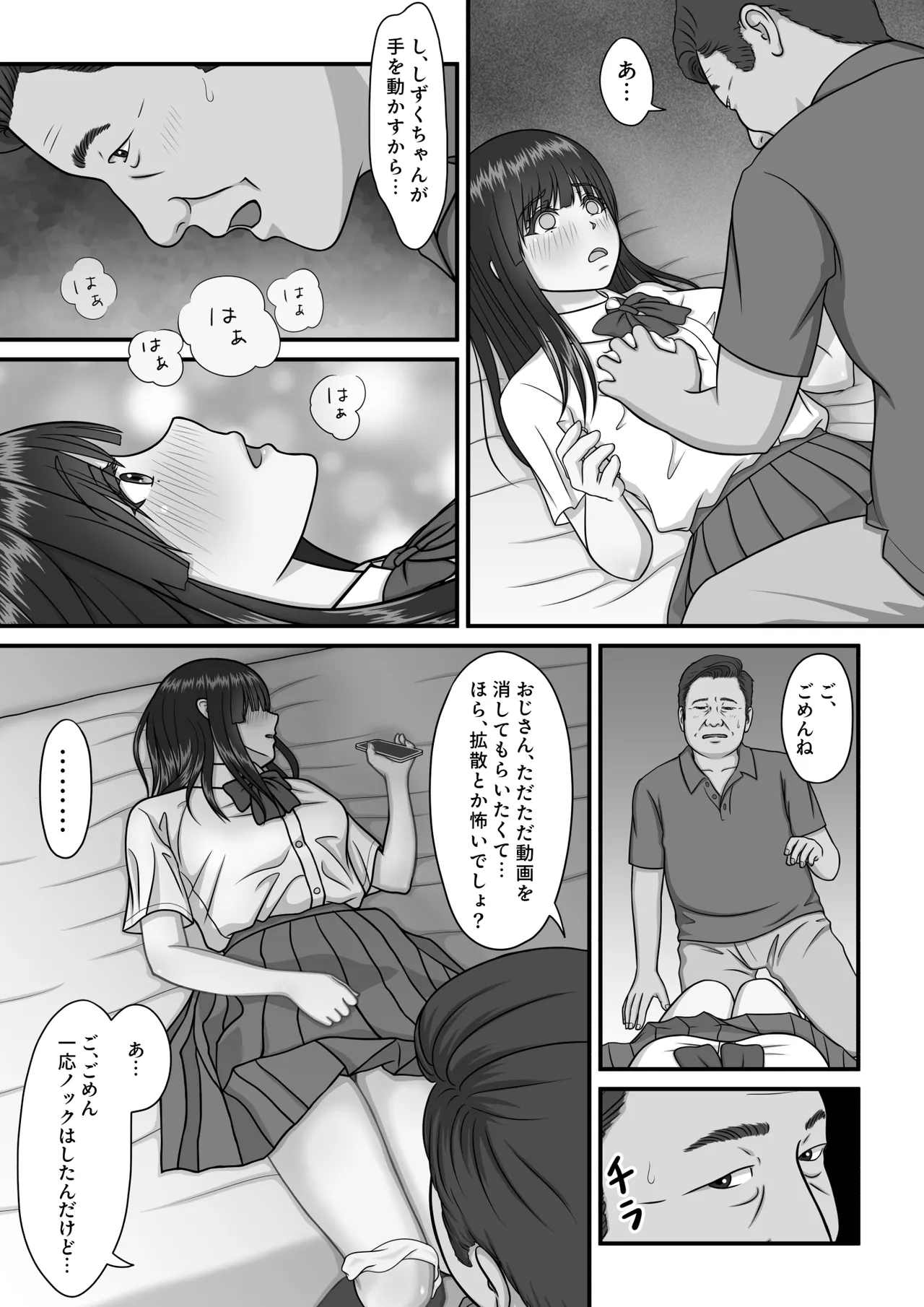 ママのHを覗いた日から 私はおかしくなりました - page31