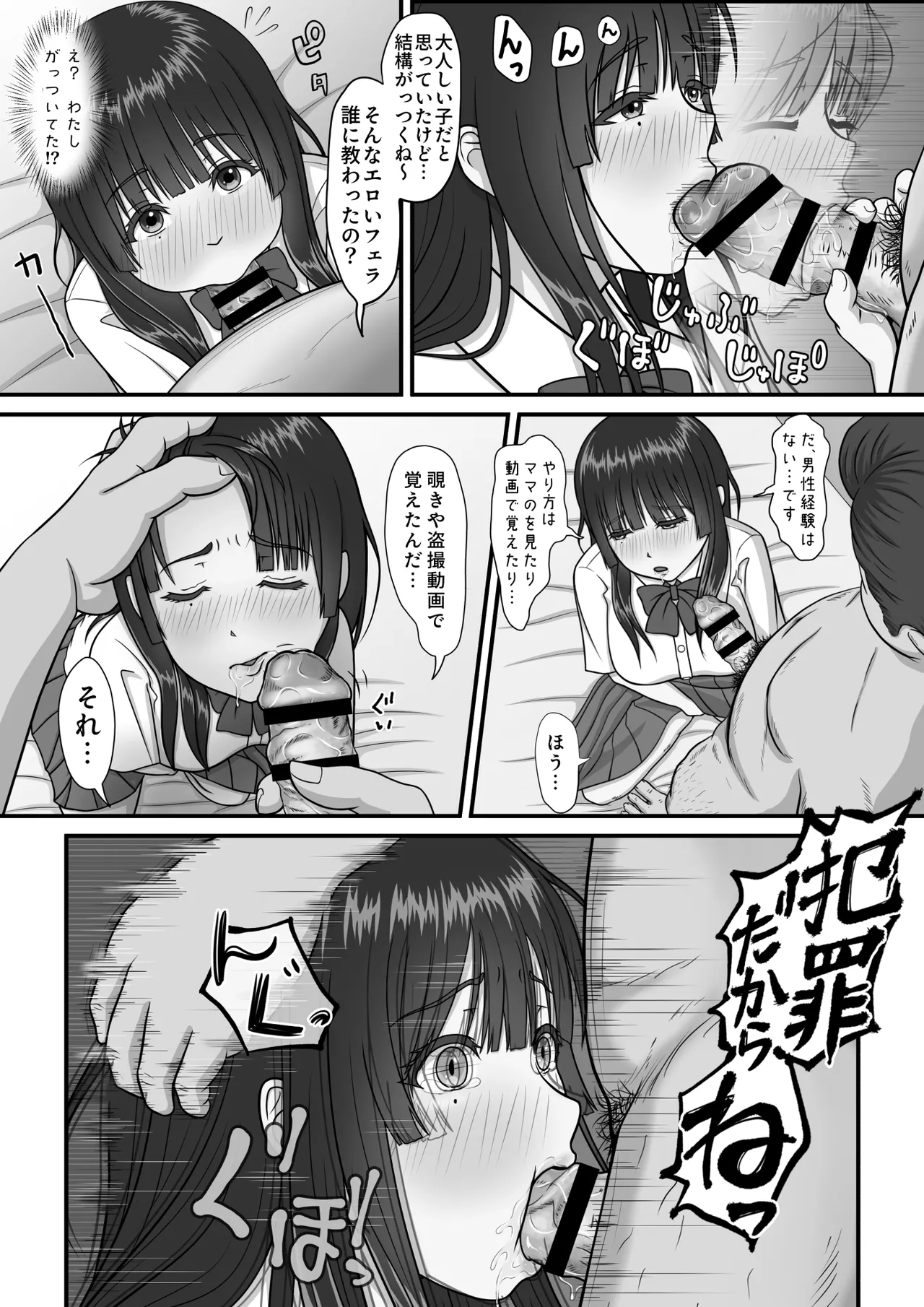 ママのHを覗いた日から 私はおかしくなりました - page37