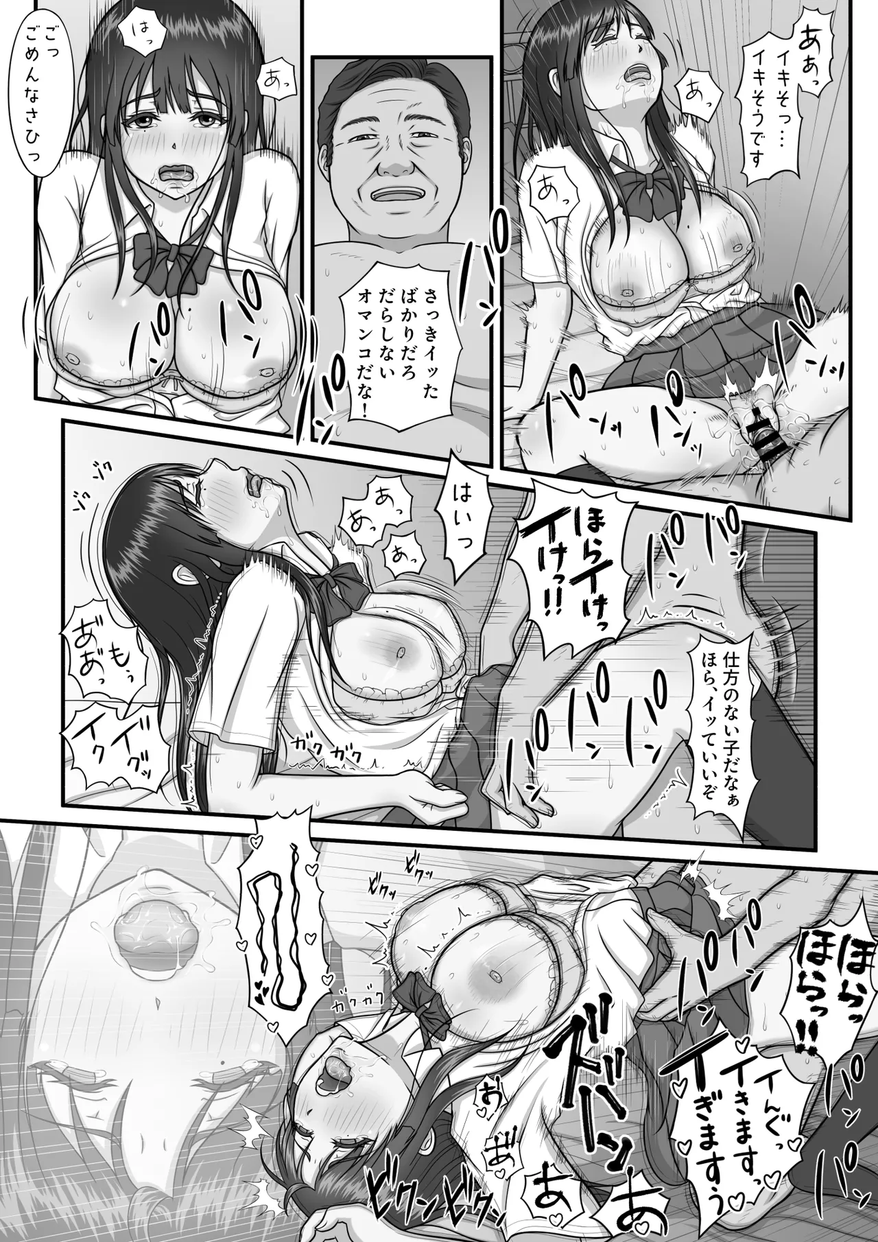 ママのHを覗いた日から 私はおかしくなりました - page52