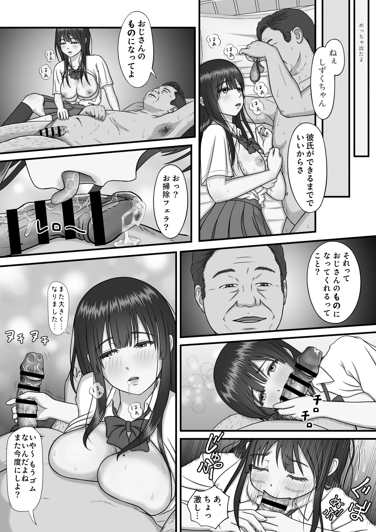 ママのHを覗いた日から 私はおかしくなりました - page55