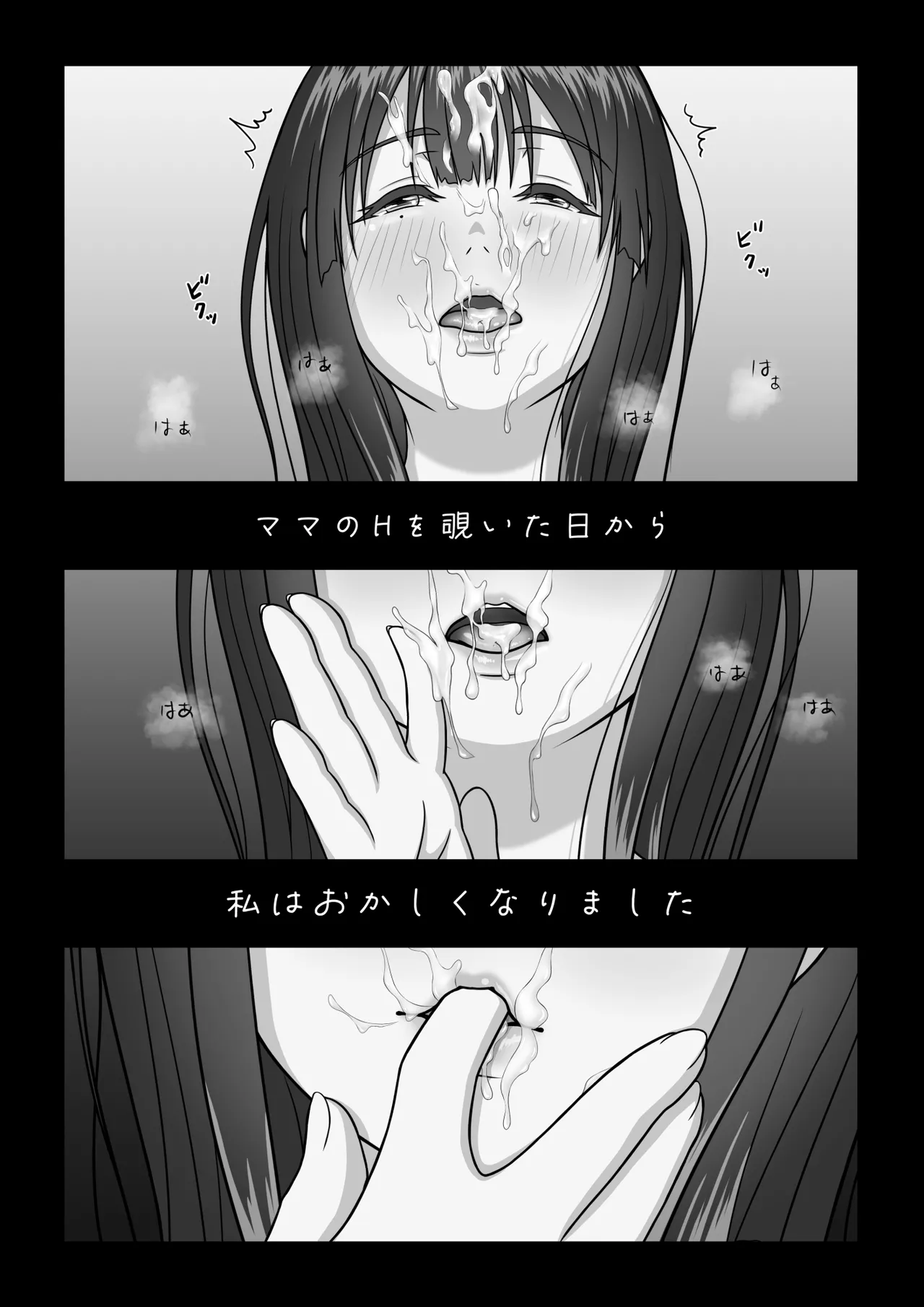 ママのHを覗いた日から 私はおかしくなりました - page65