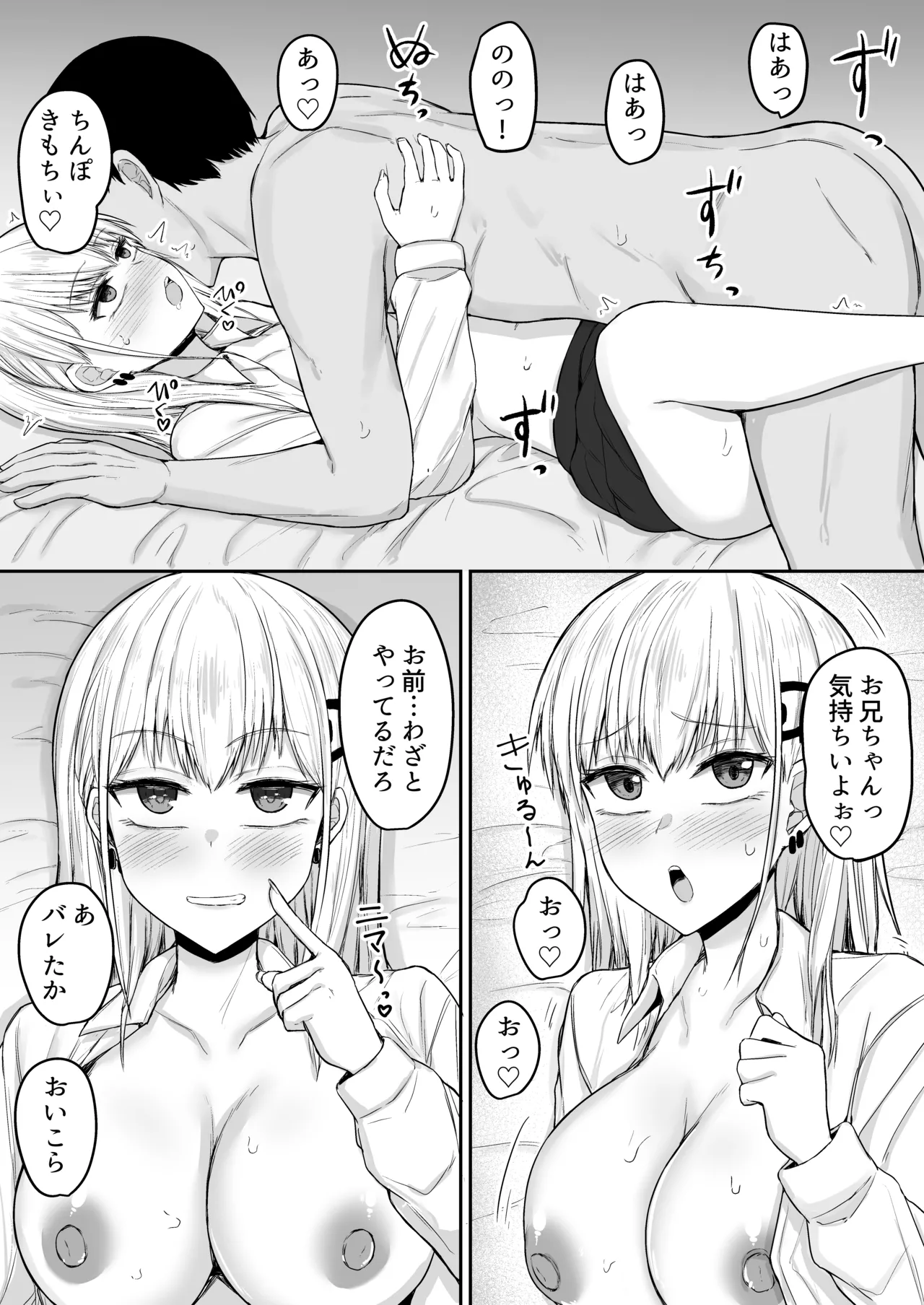 ブラコン妹とオホ声本気交尾する話 - page17