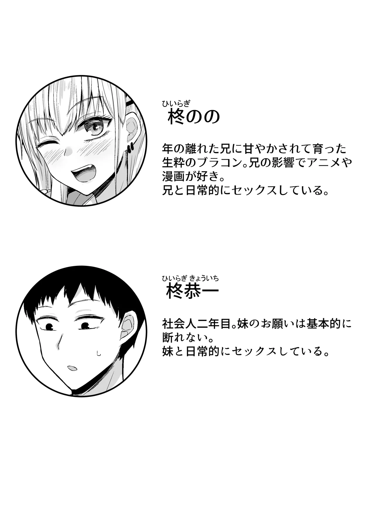 ブラコン妹とオホ声本気交尾する話 - page2