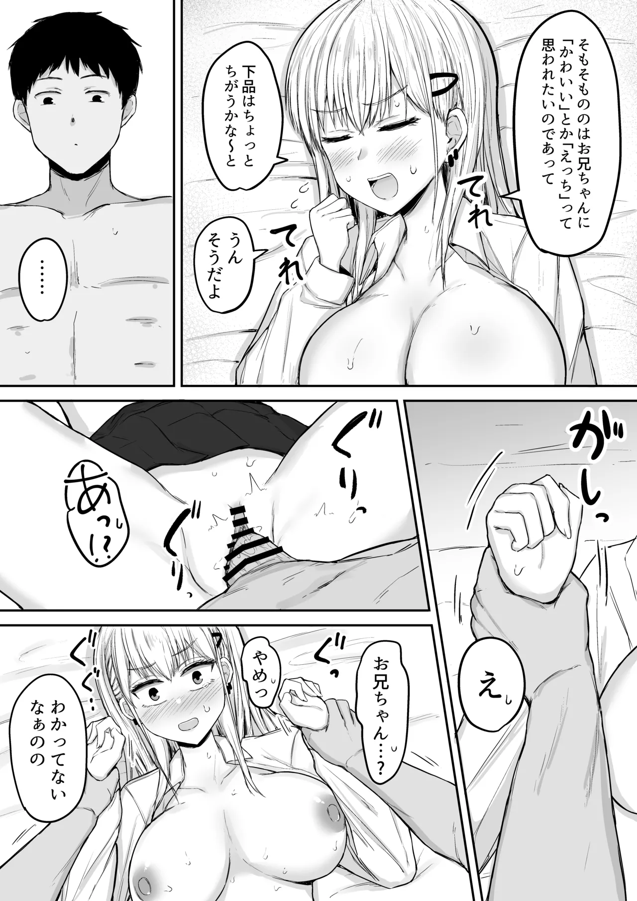 ブラコン妹とオホ声本気交尾する話 - page23