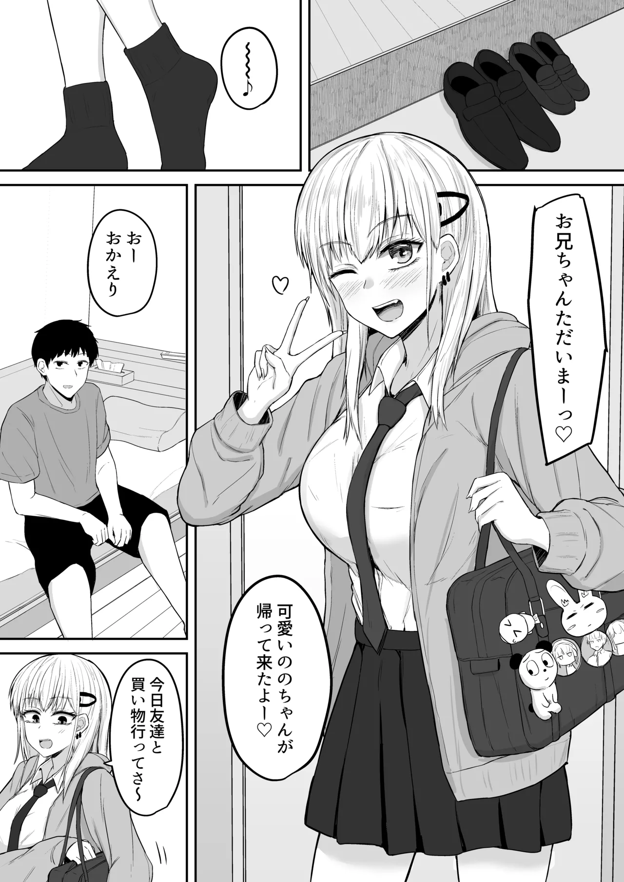 ブラコン妹とオホ声本気交尾する話 - page3