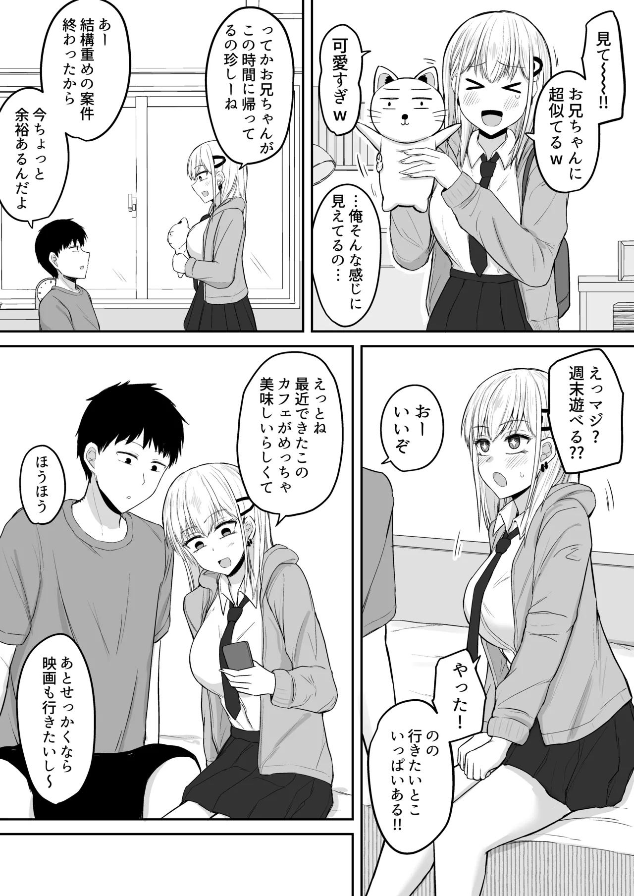 ブラコン妹とオホ声本気交尾する話 - page4