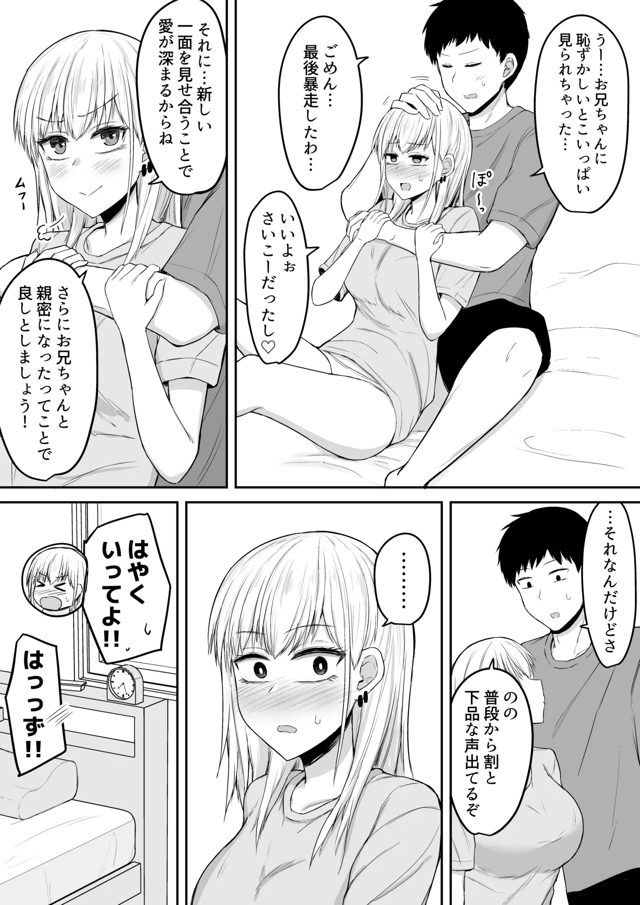 ブラコン妹とオホ声本気交尾する話 - page44