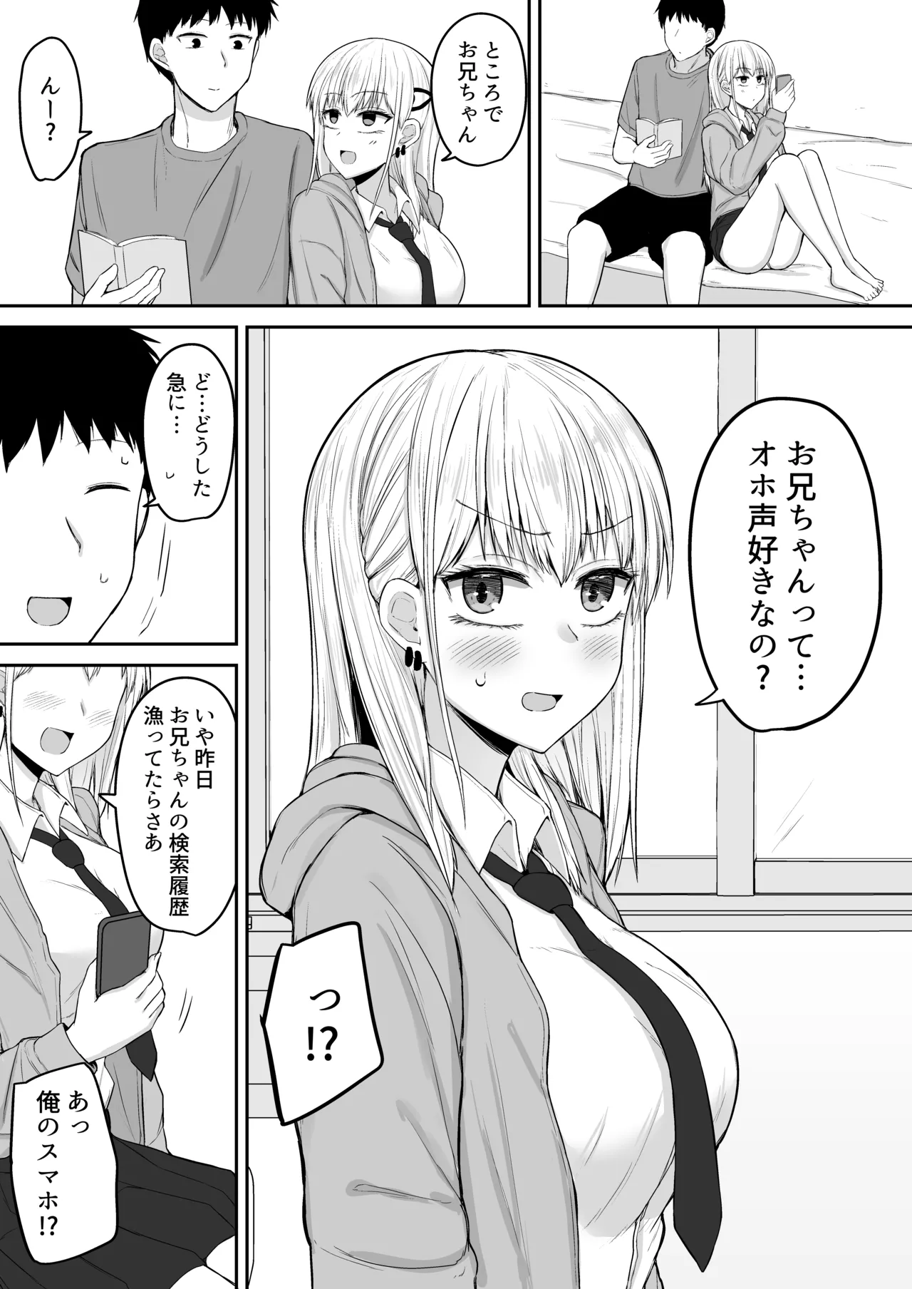 ブラコン妹とオホ声本気交尾する話 - page5