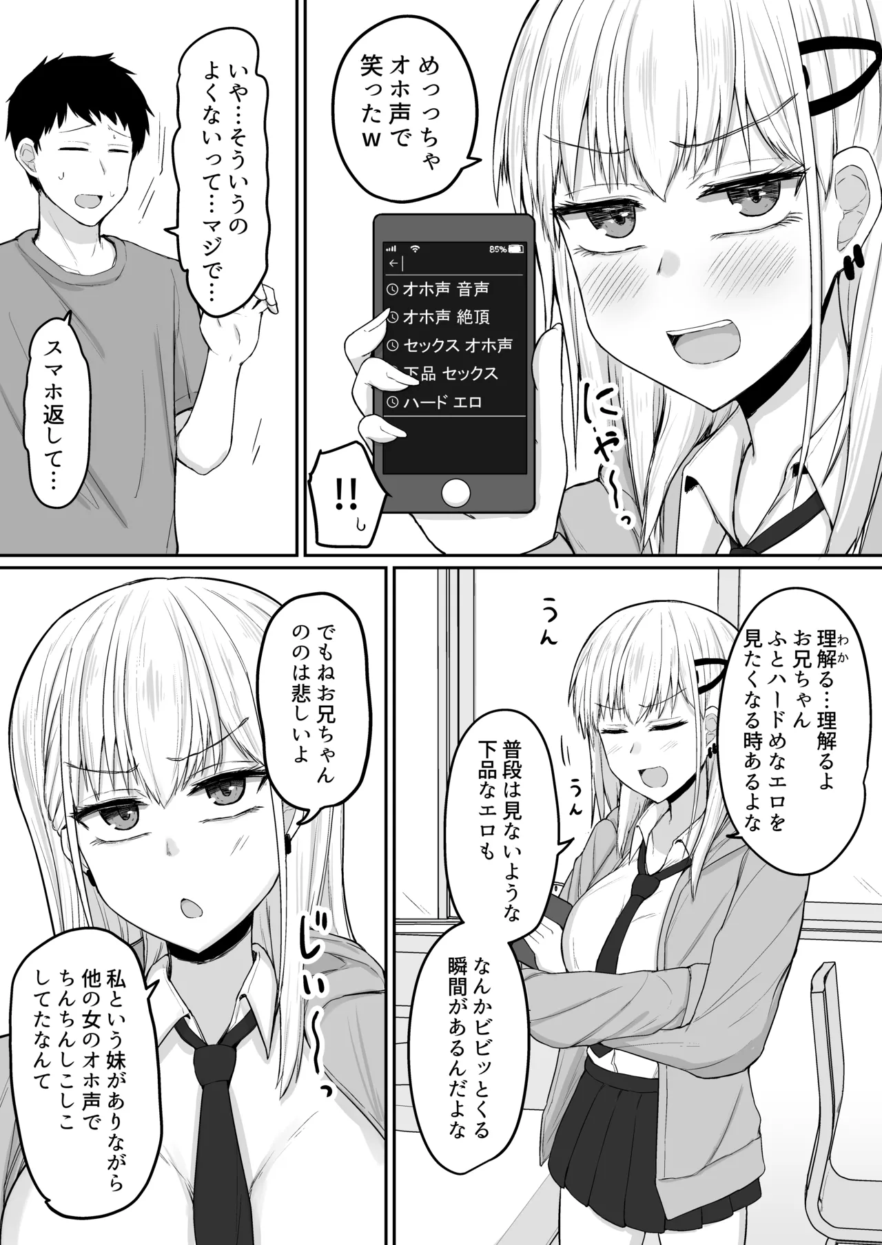 ブラコン妹とオホ声本気交尾する話 - page6