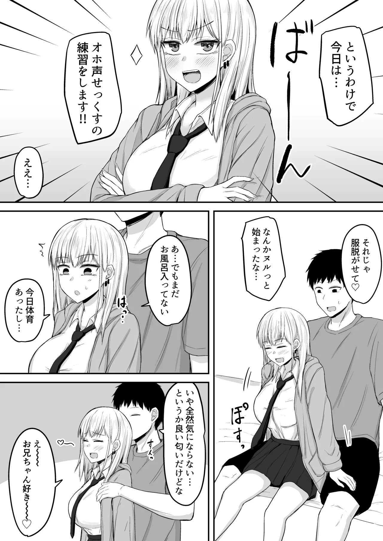 ブラコン妹とオホ声本気交尾する話 - page7