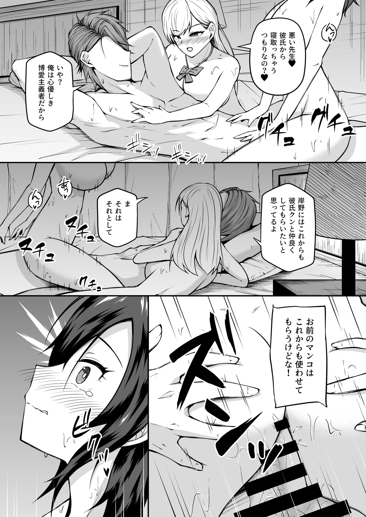 女子校教師になったからには教え子とヤリまくるしかない - page12