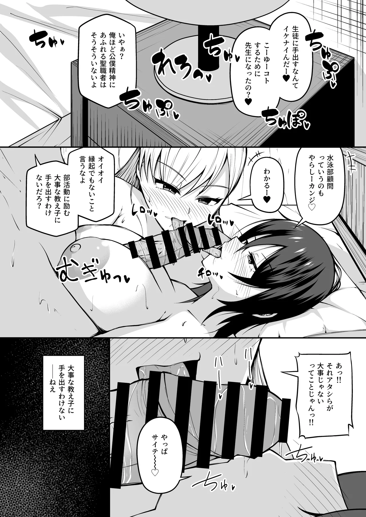 女子校教師になったからには教え子とヤリまくるしかない - page18