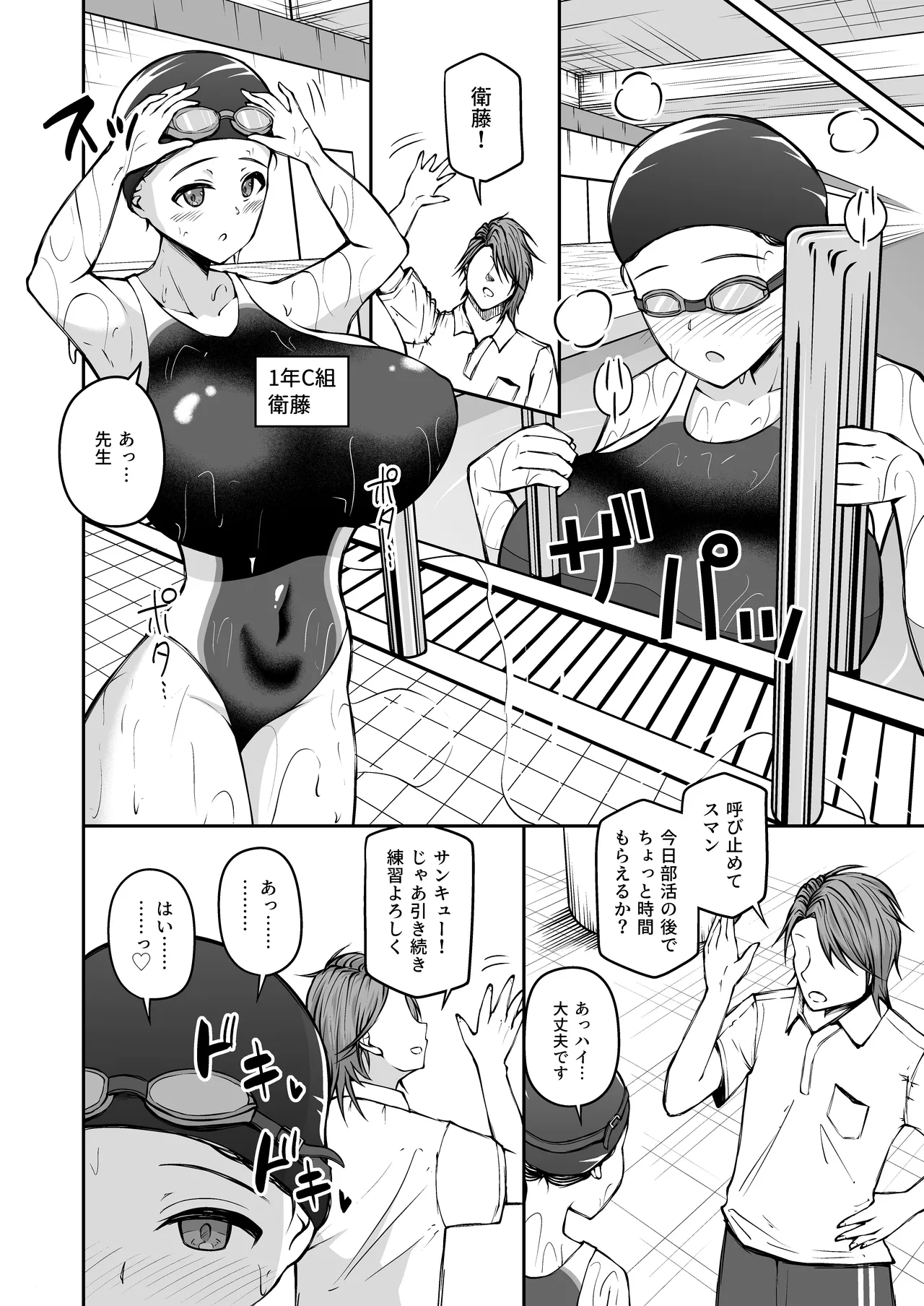 女子校教師になったからには教え子とヤリまくるしかない - page19
