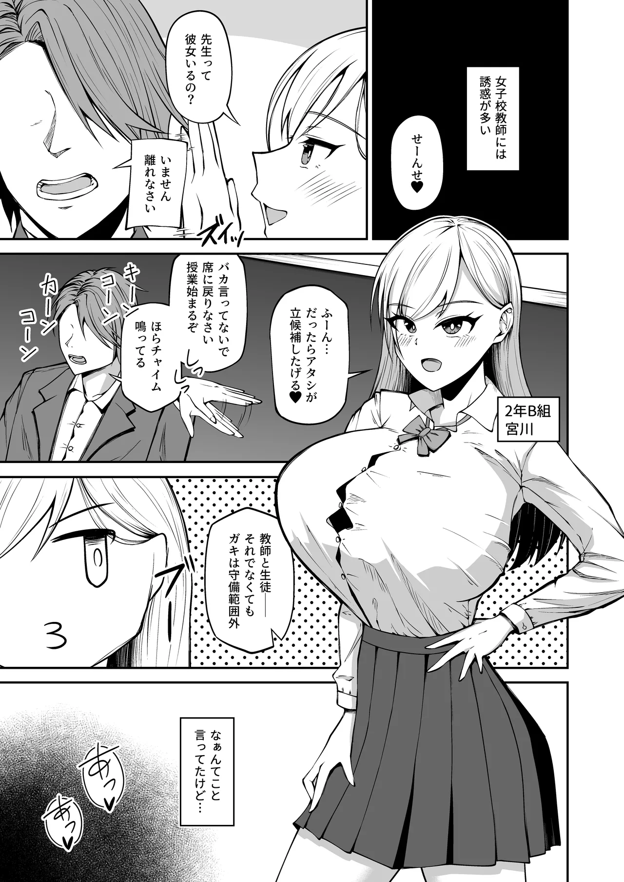女子校教師になったからには教え子とヤリまくるしかない - page2