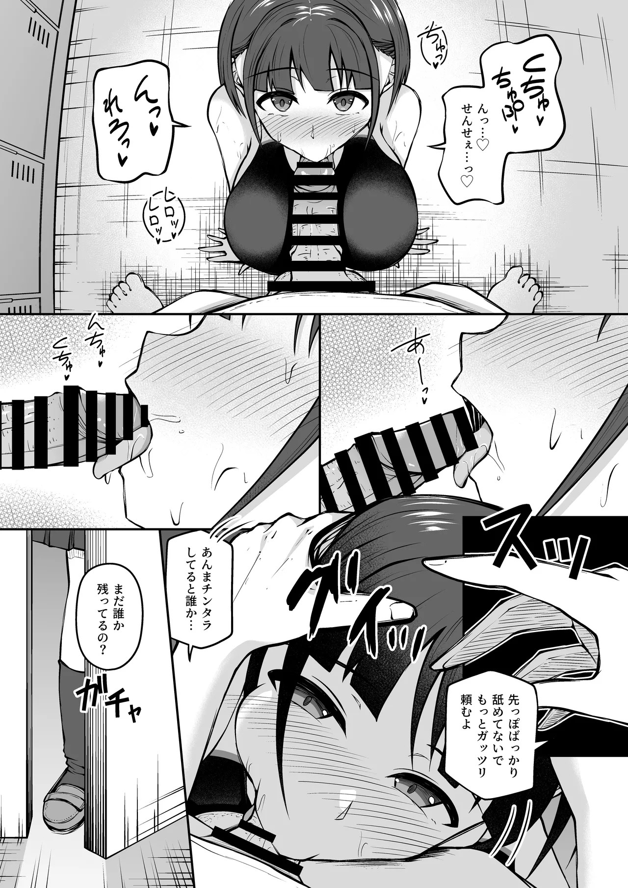 女子校教師になったからには教え子とヤリまくるしかない - page21