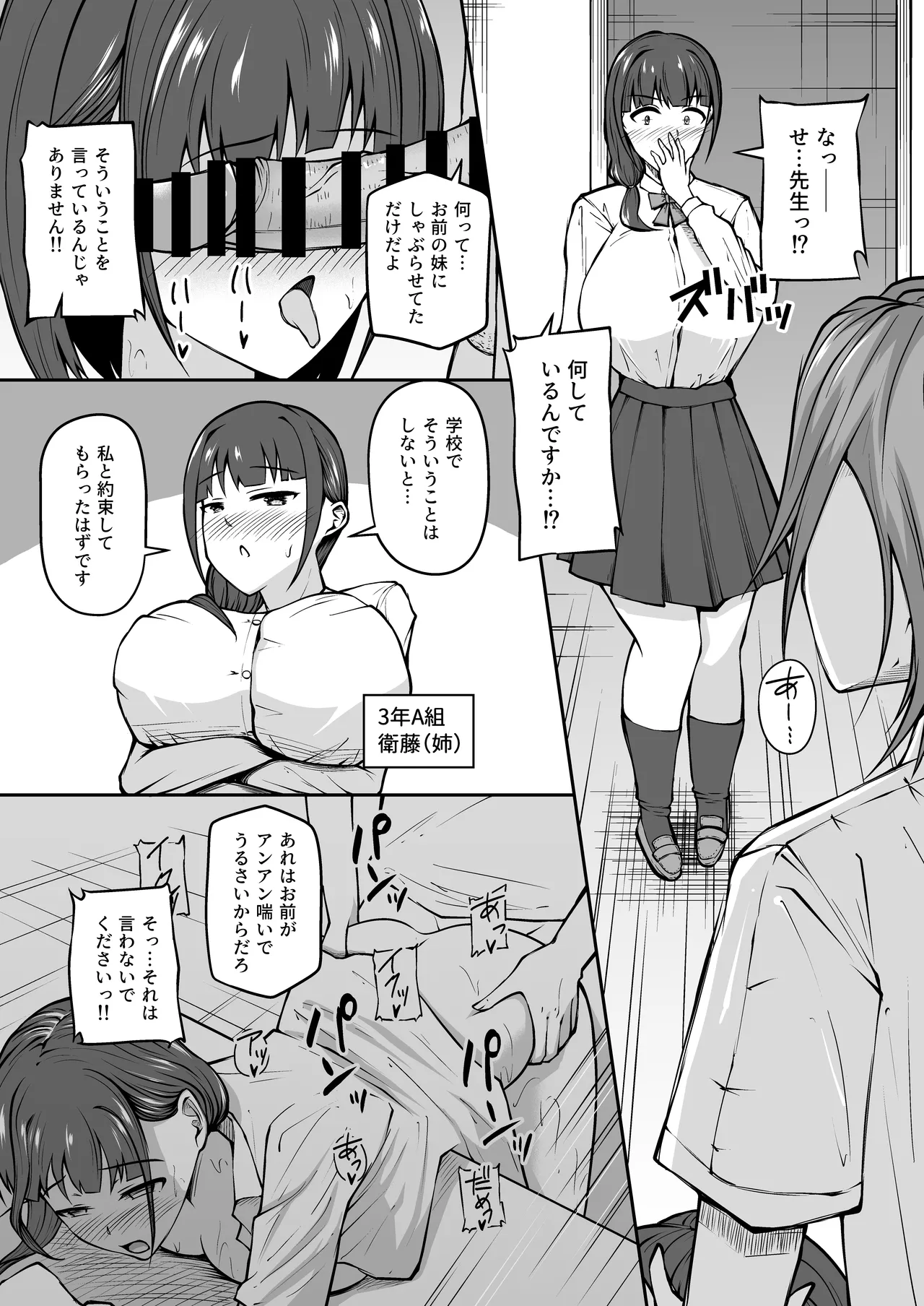 女子校教師になったからには教え子とヤリまくるしかない - page22