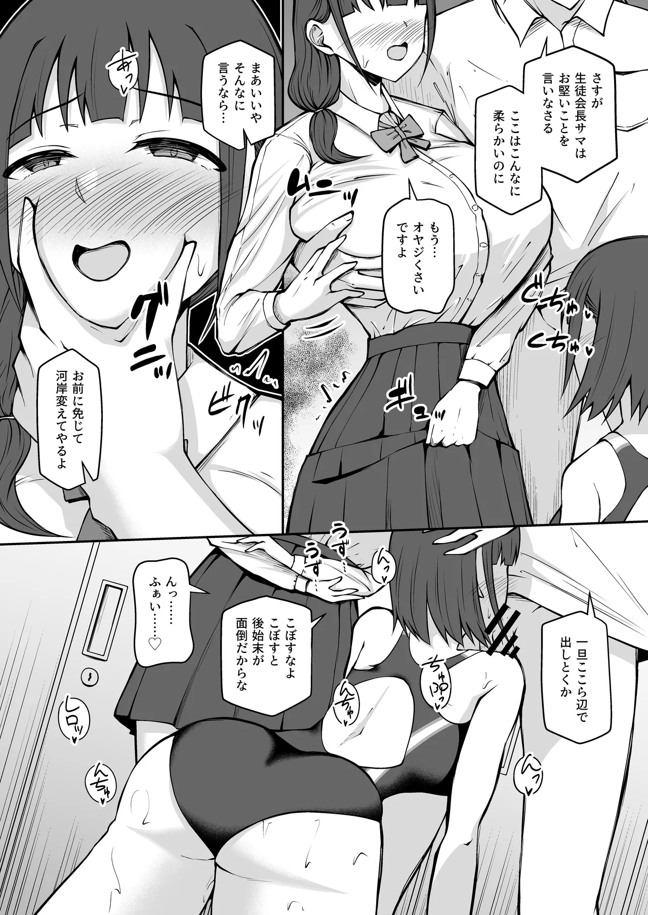 女子校教師になったからには教え子とヤリまくるしかない - page23