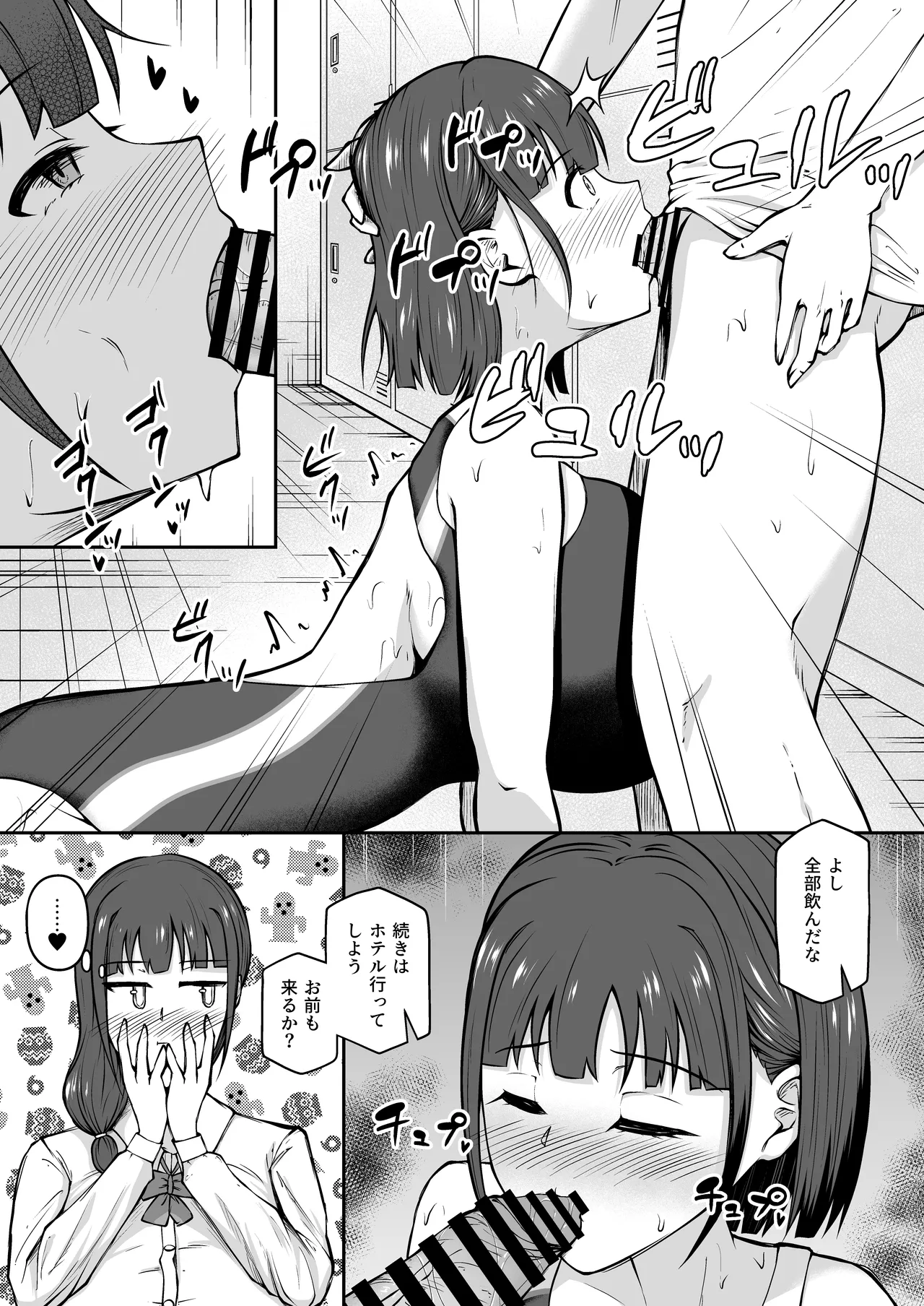 女子校教師になったからには教え子とヤリまくるしかない - page24