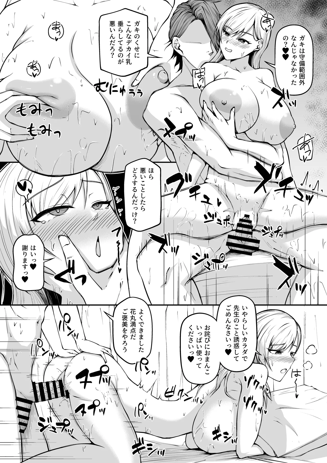 女子校教師になったからには教え子とヤリまくるしかない - page4