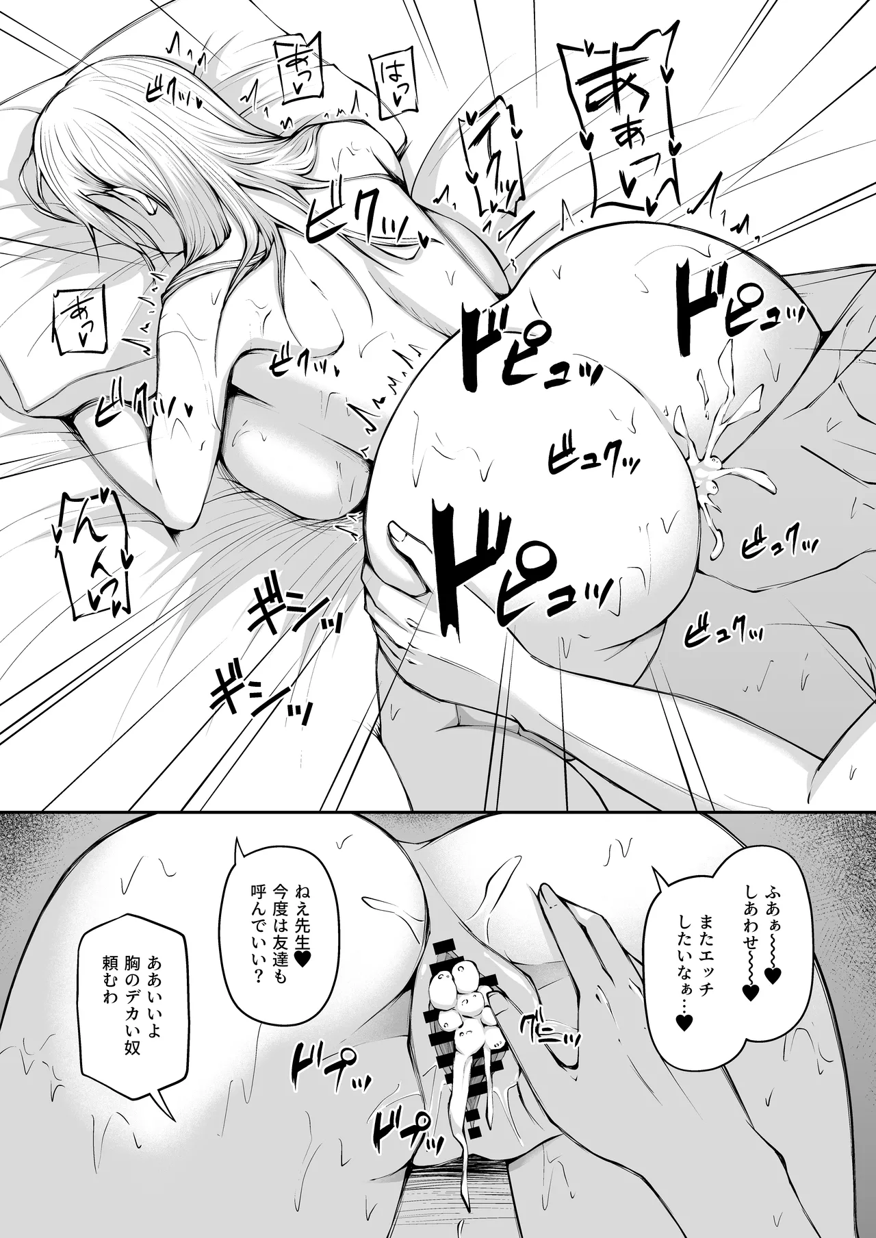 女子校教師になったからには教え子とヤリまくるしかない - page5