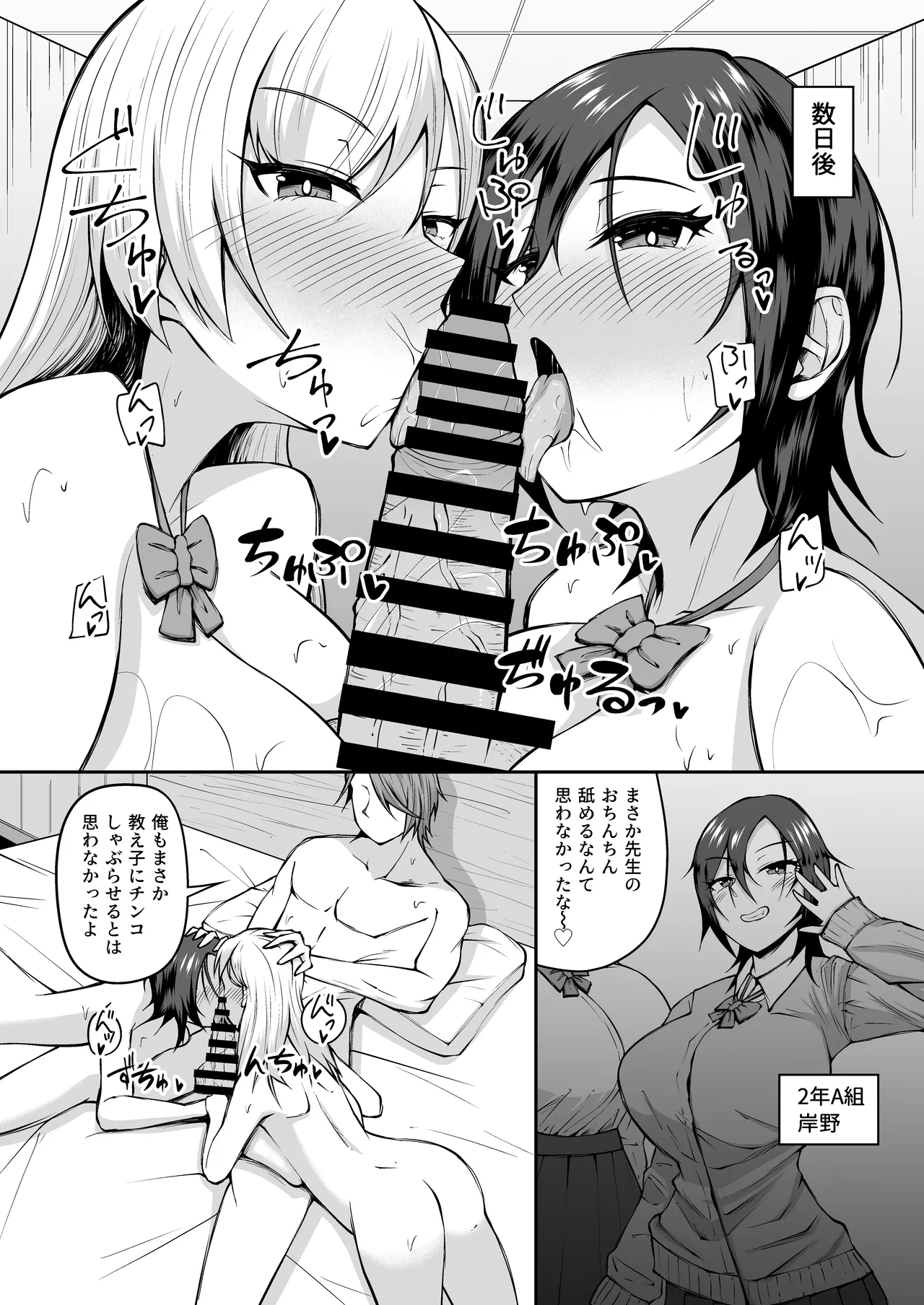 女子校教師になったからには教え子とヤリまくるしかない - page6