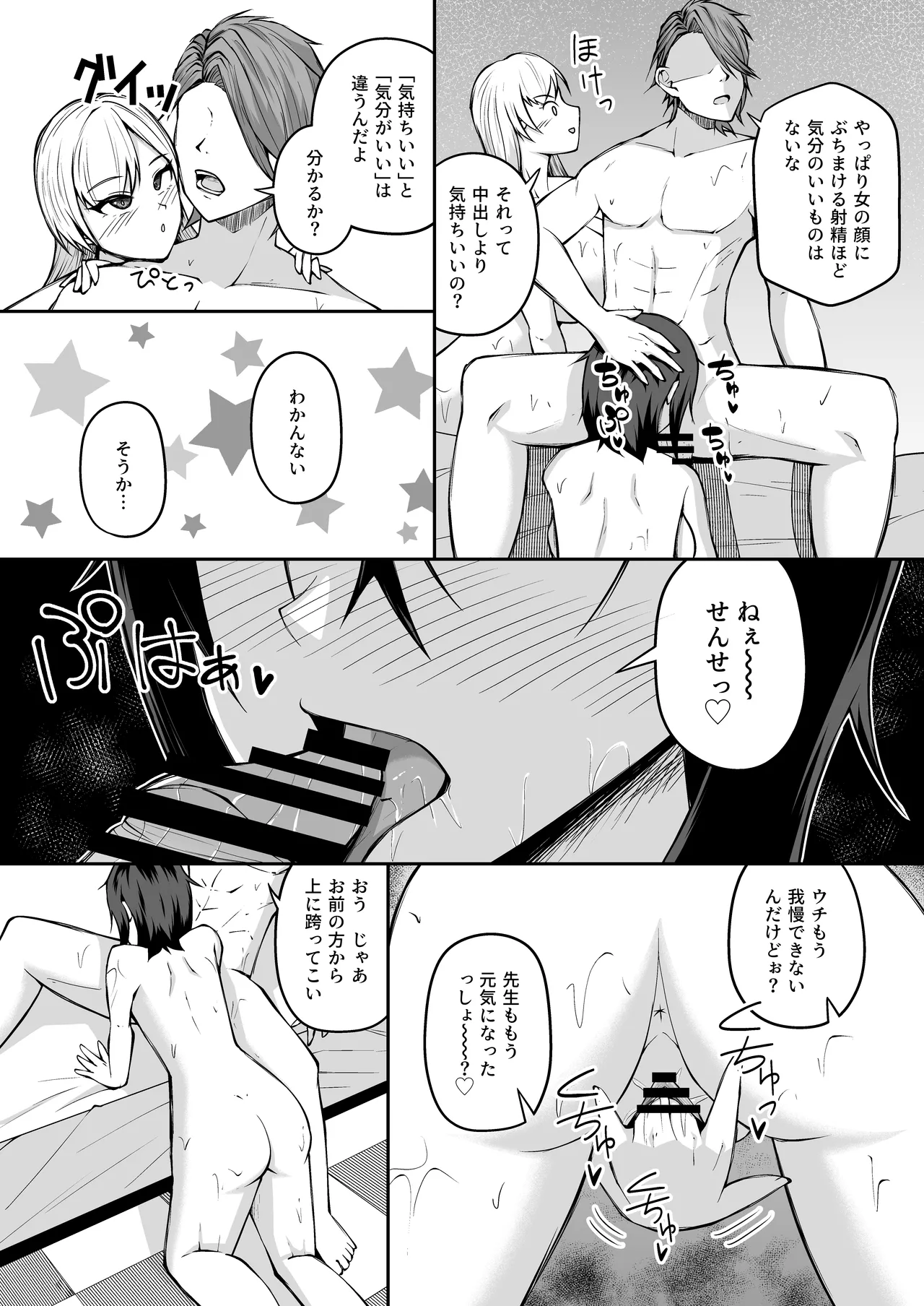女子校教師になったからには教え子とヤリまくるしかない - page9