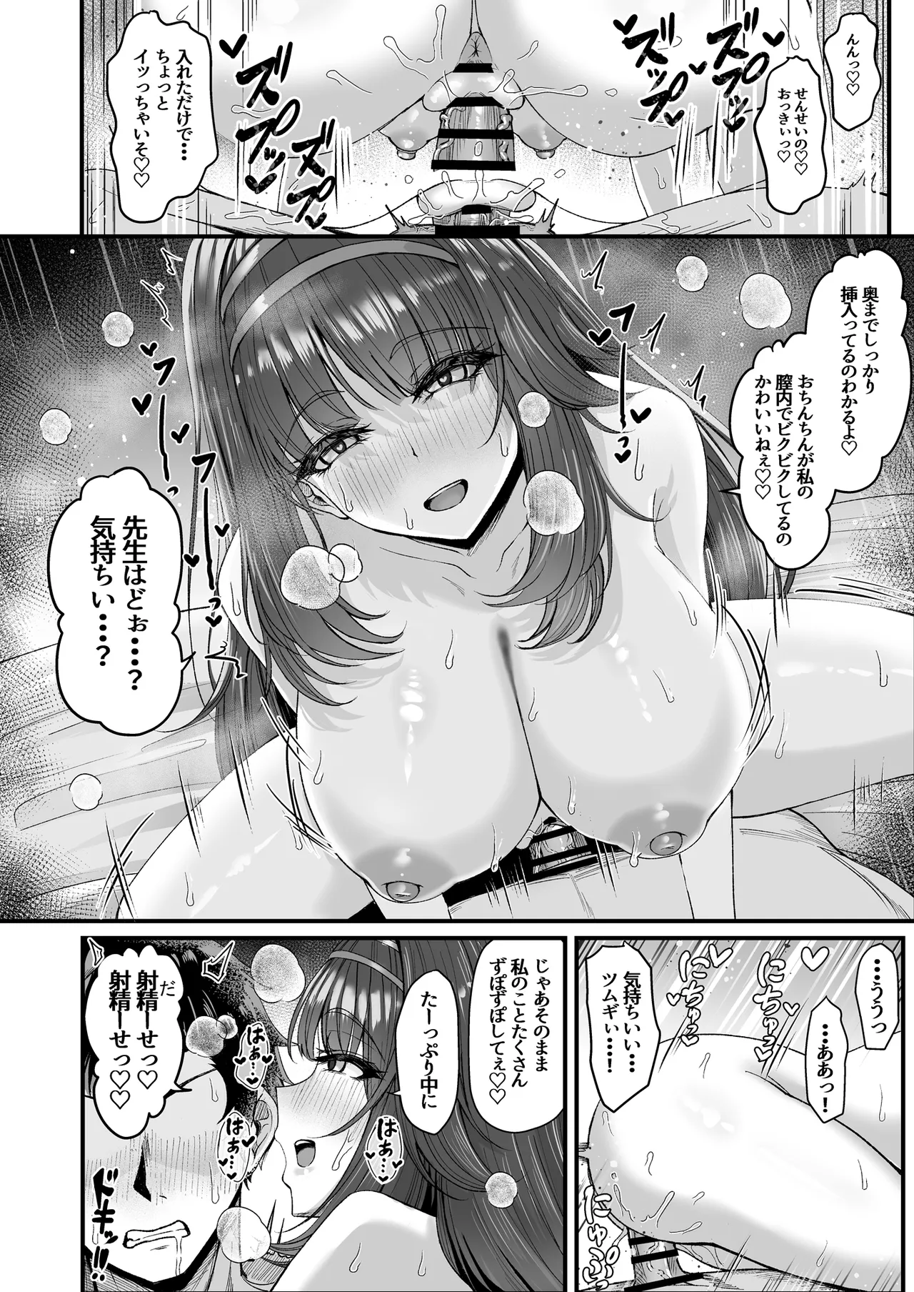 先生はツムギの事だけ見てればいいんです！ - page10