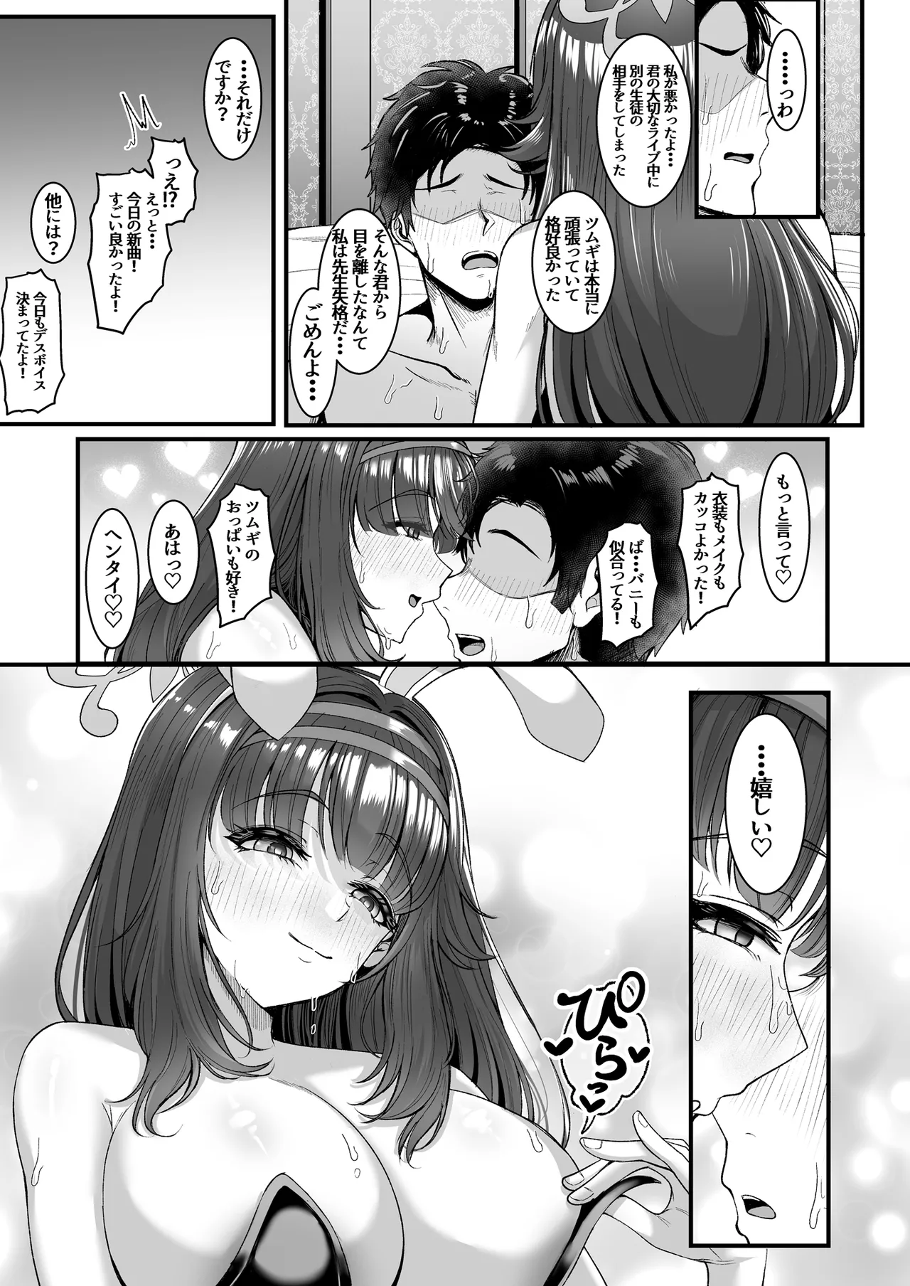 先生はツムギの事だけ見てればいいんです！ - page17